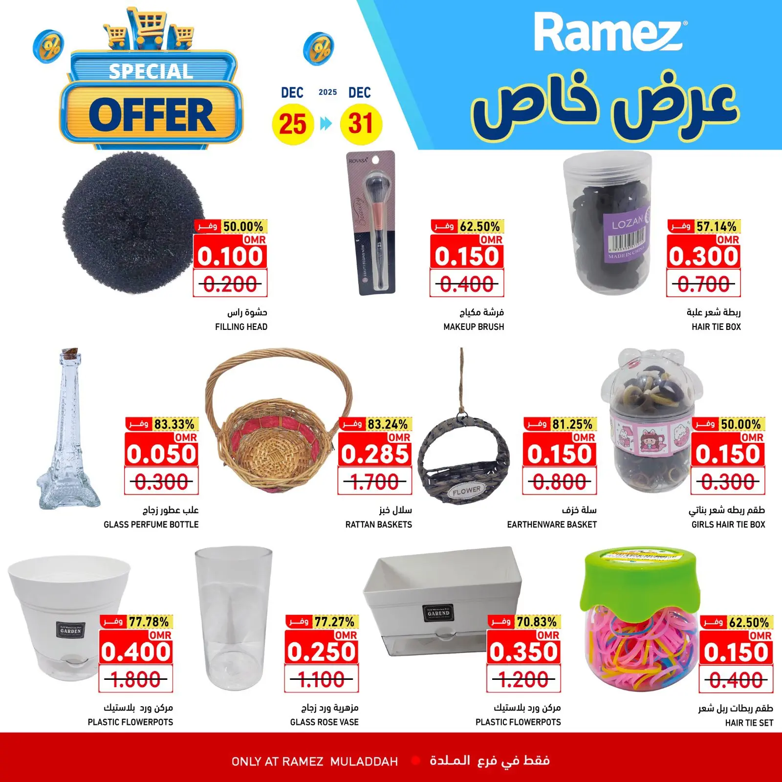 صفحة 2 ضمن عرض خاص في أسواق رامز عمان