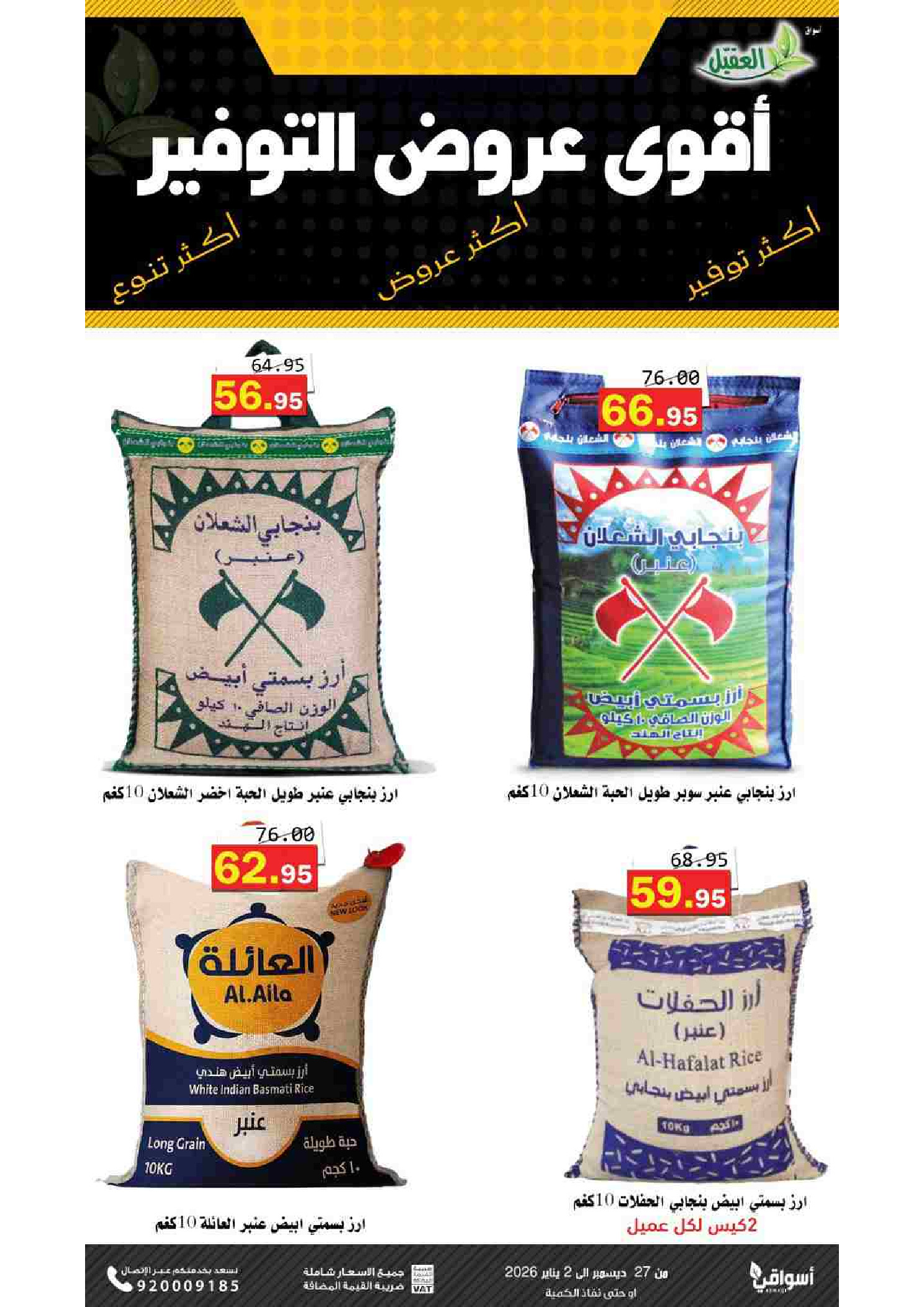 Offres Marché Al Aqial Arabie Saoudite de 27 décembre à 2 janvier 2026 Offres d'économie