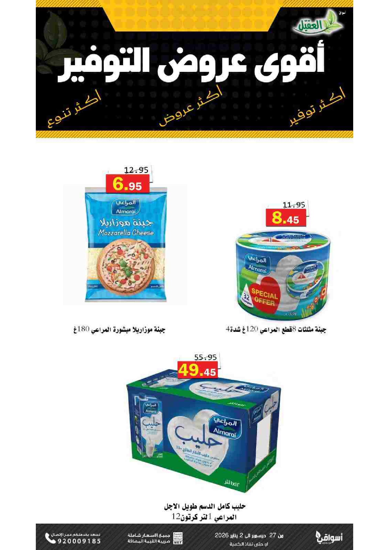 Offres Marché Al Aqial Arabie Saoudite de 27 décembre à 2 janvier 2026 Offres d'économie
