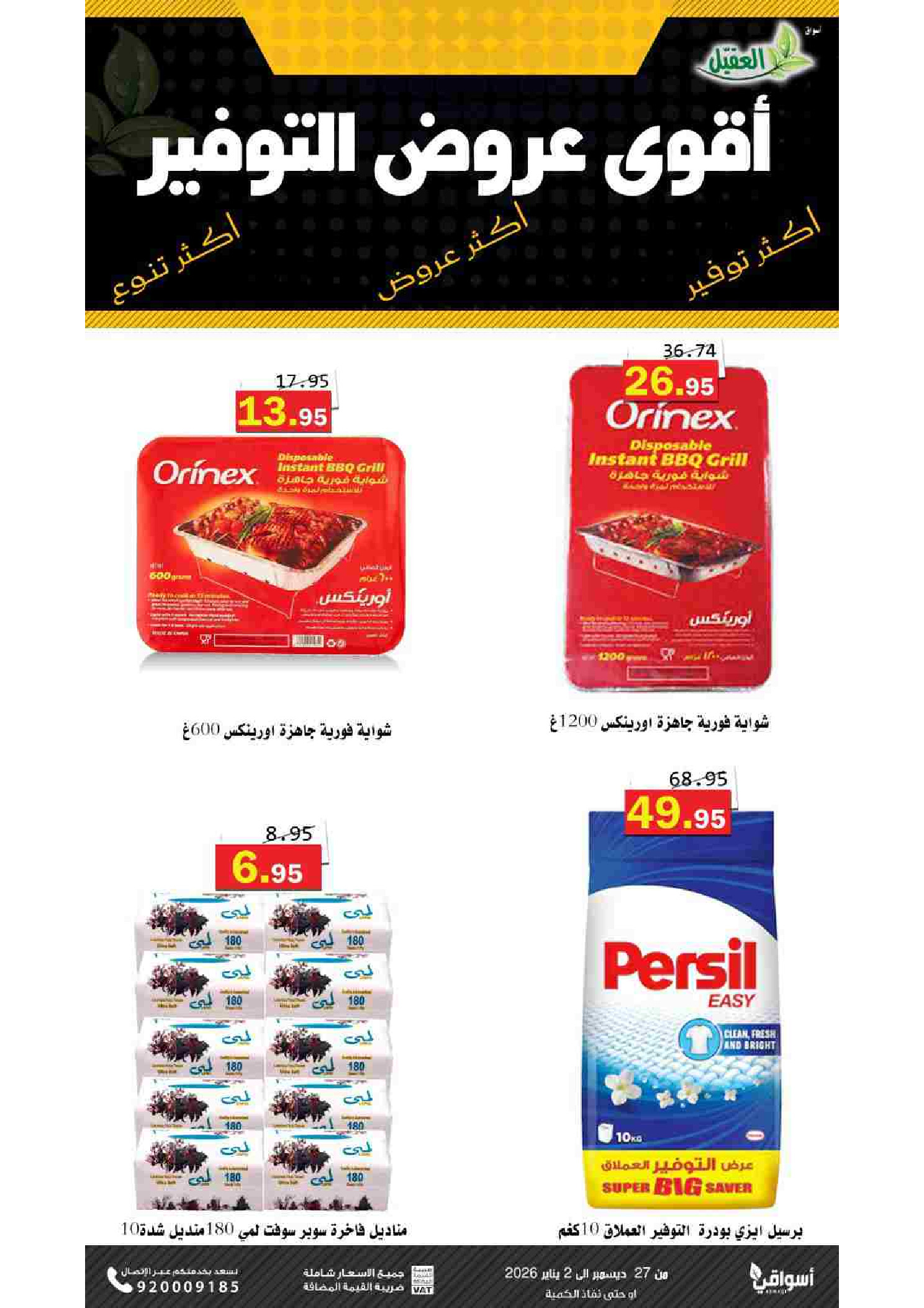 Offres Marché Al Aqial Arabie Saoudite de 27 décembre à 2 janvier 2026 Offres d'économie