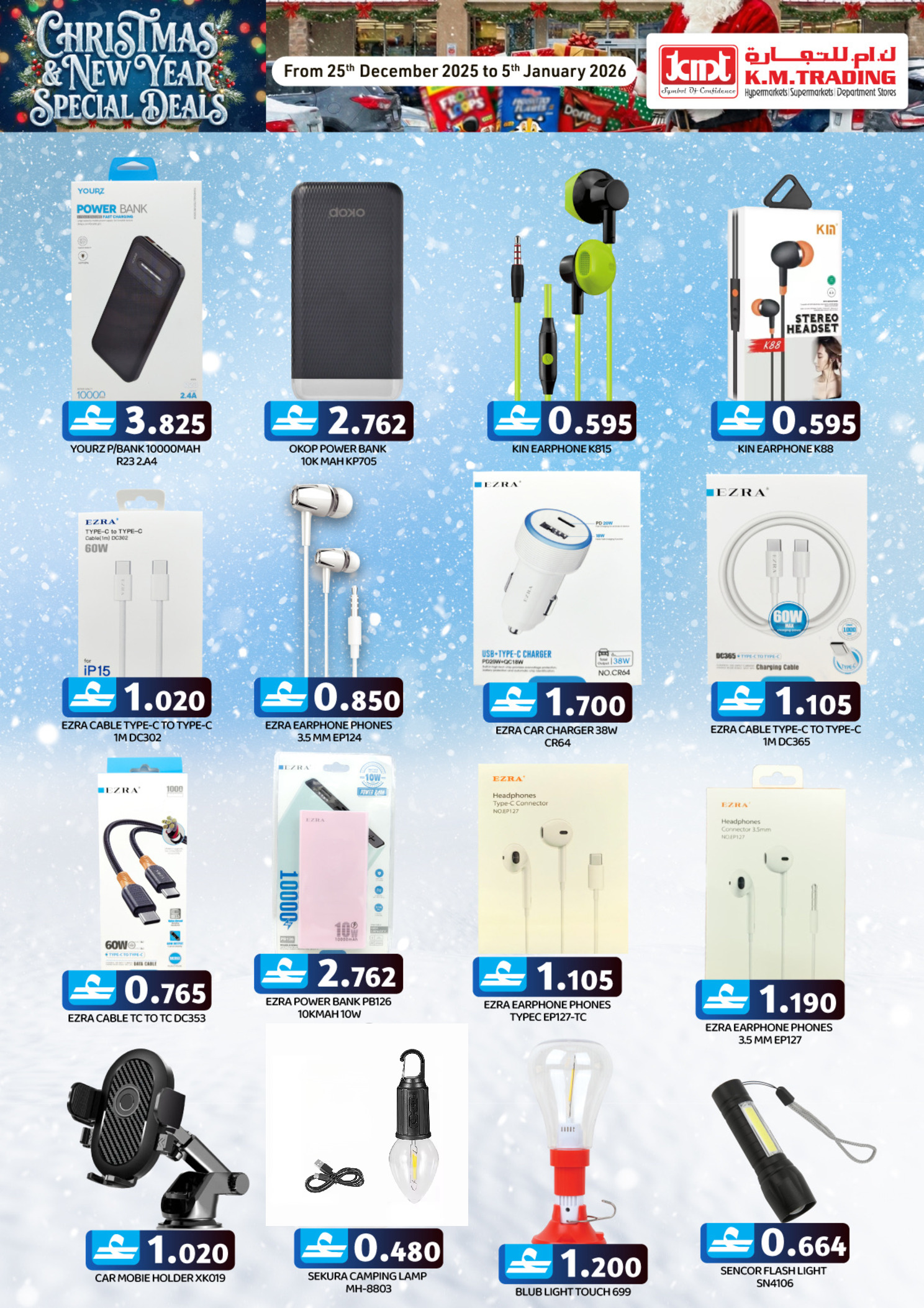 عروض ك إم للتجارة  صلالة  من 25 ديسمبر حتى 5 يناير 2026 عروض الكريسماس