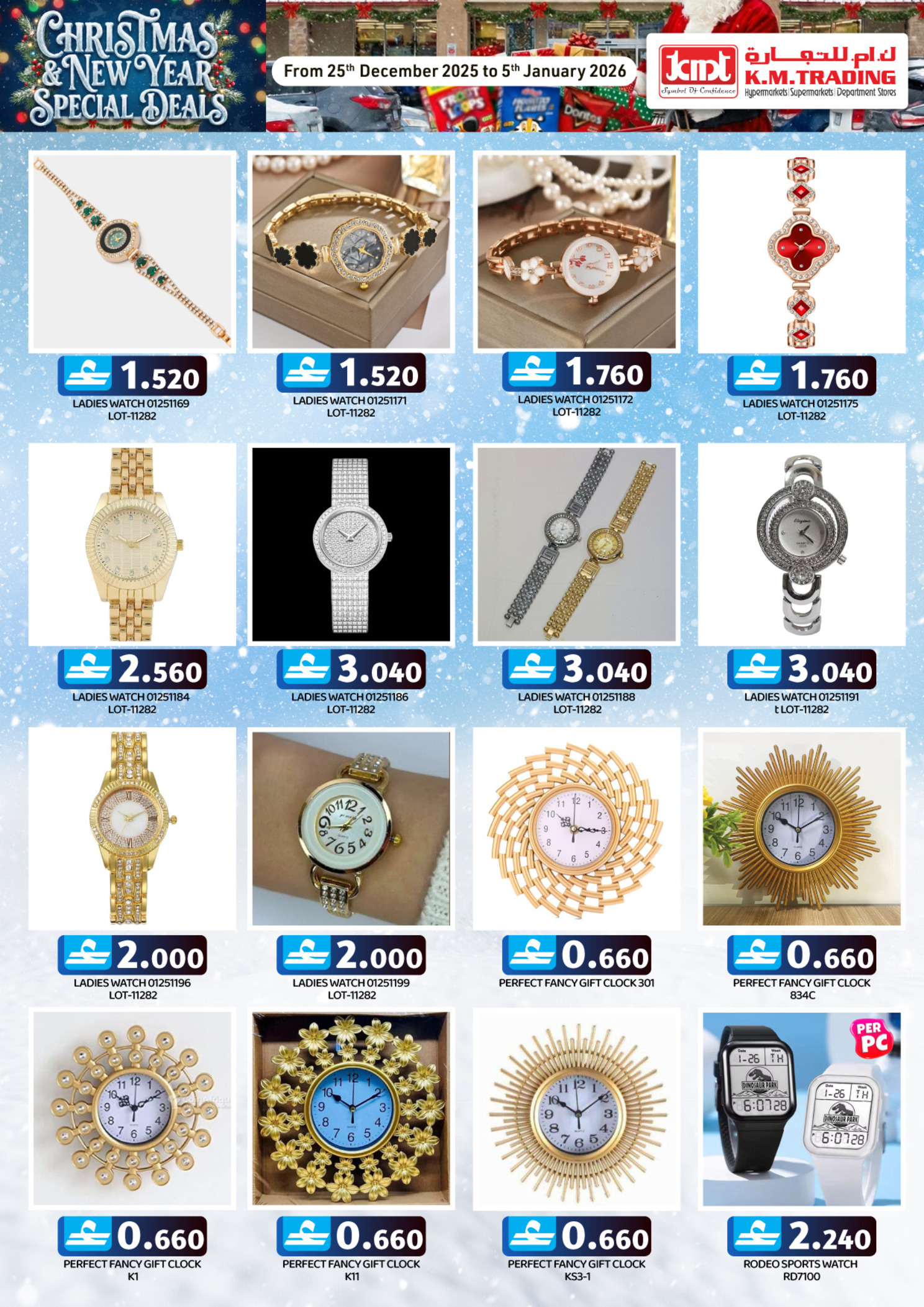عروض ك إم للتجارة  صلالة  من 25 ديسمبر حتى 5 يناير 2026 عروض الكريسماس