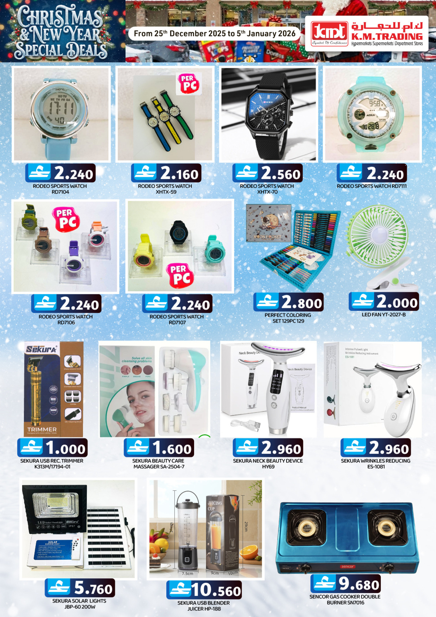 عروض ك إم للتجارة  صلالة  من 25 ديسمبر حتى 5 يناير 2026 عروض الكريسماس