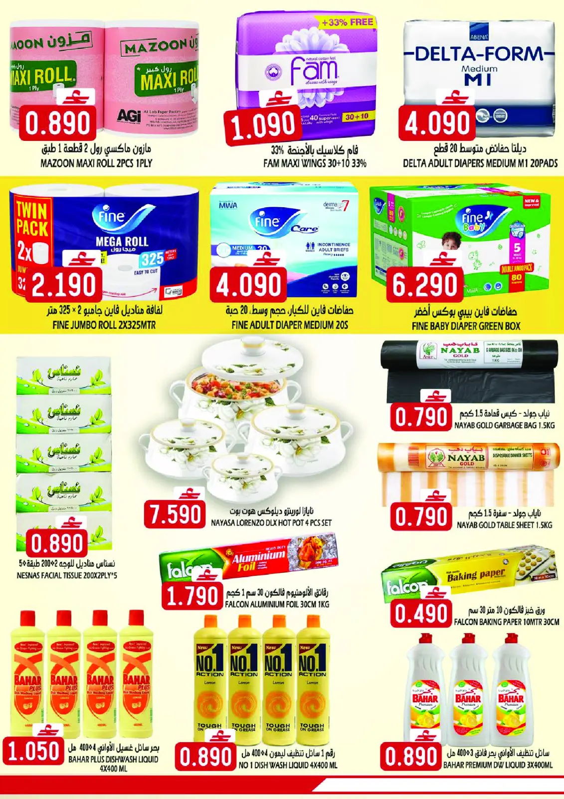 صفحة 14 ضمن عروض نهاية السنة المميزة في تاج هايبر ماركت عمان