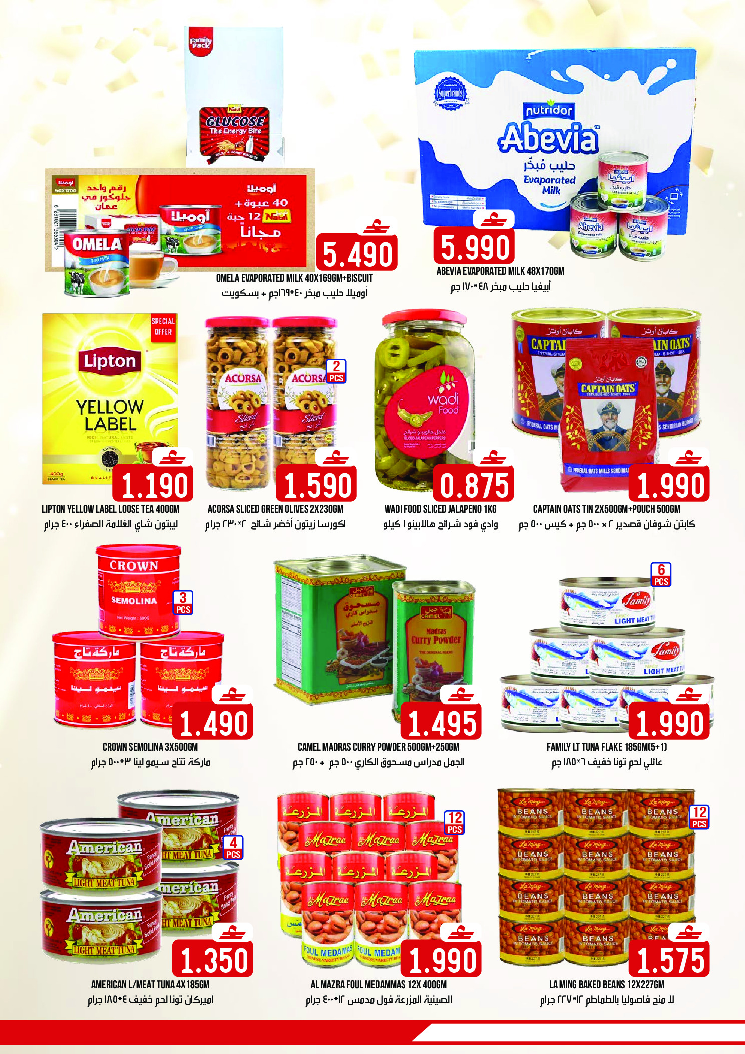عروض تاج هايبر ماركت عمان من 23 حتى 31 ديسمبر 2025 عروض نهاية السنة المميزة