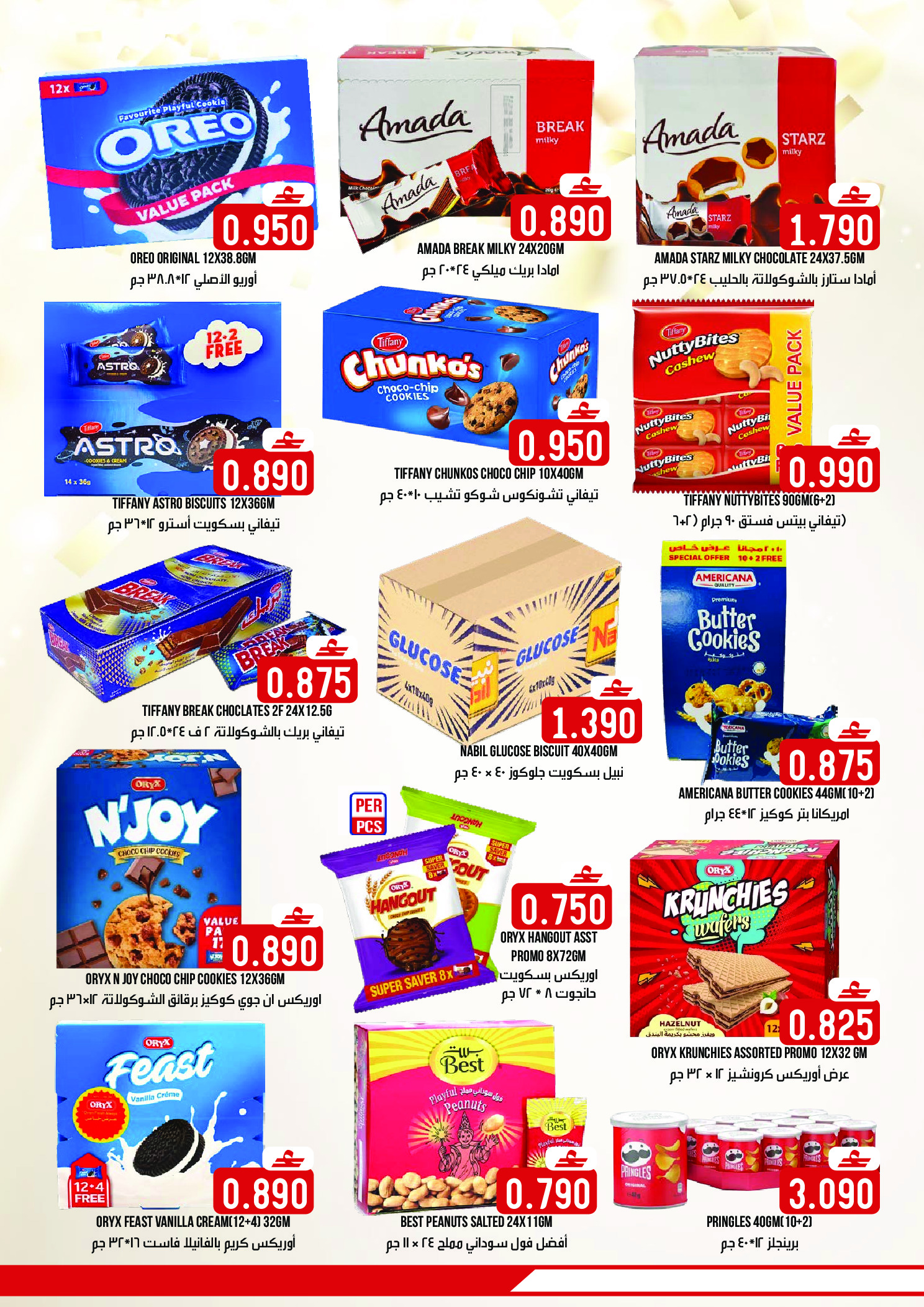 عروض تاج هايبر ماركت عمان من 23 حتى 31 ديسمبر 2025 عروض نهاية السنة المميزة