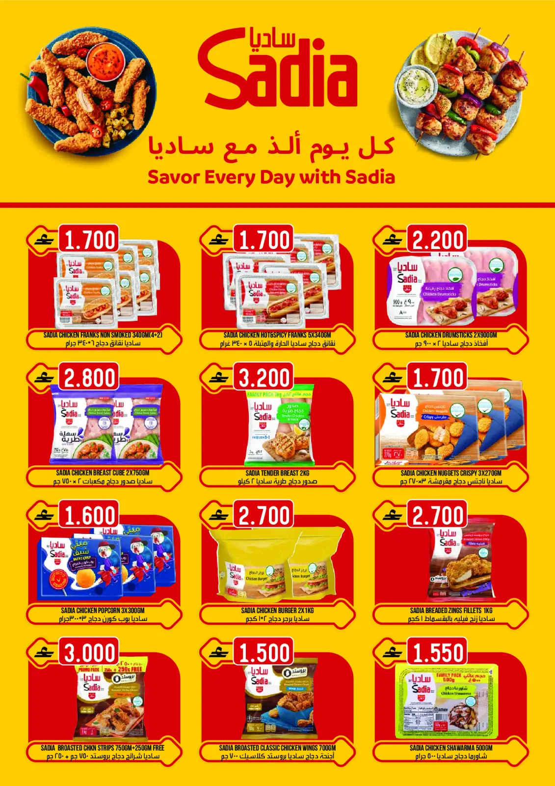 صفحة 9 ضمن عروض نهاية السنة المميزة في تاج هايبر ماركت عمان