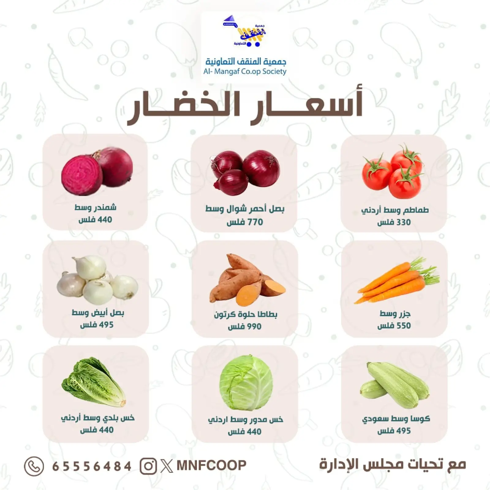 صفحة 2 ضمن عروض الخضار والفواكه في جمعية المنقف التعاونية الكويت