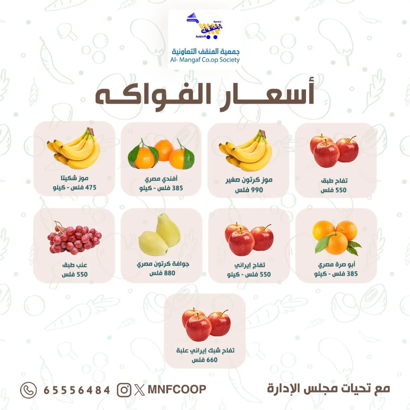 صفحة 3 ضمن عروض الخضار والفواكه في جمعية المنقف التعاونية الكويت