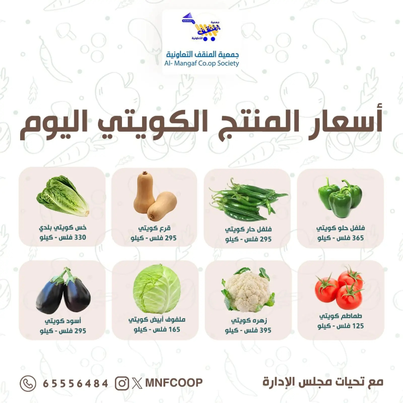 صفحة 4 ضمن عروض الخضار والفواكه في جمعية المنقف التعاونية الكويت