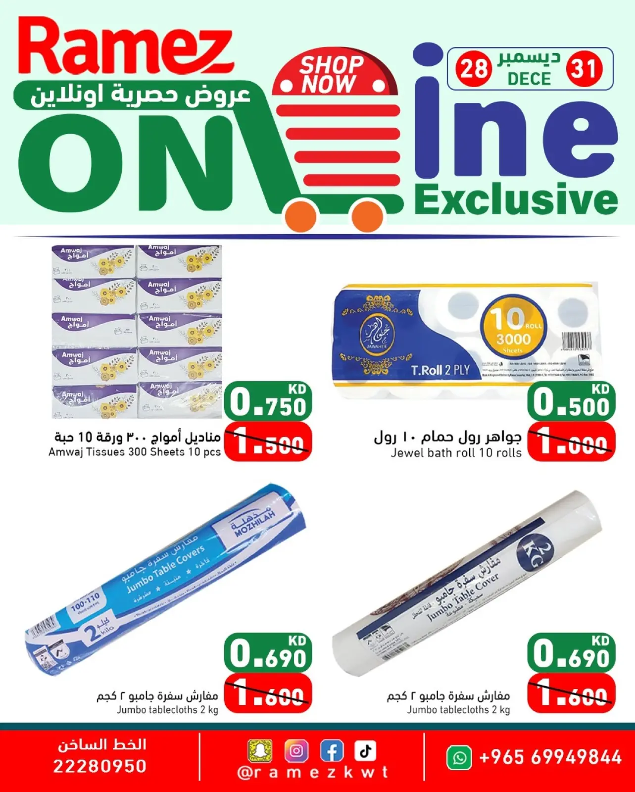 صفحة 2 ضمن عروض حصرية أونلاين في أسواق رامز الكويت
