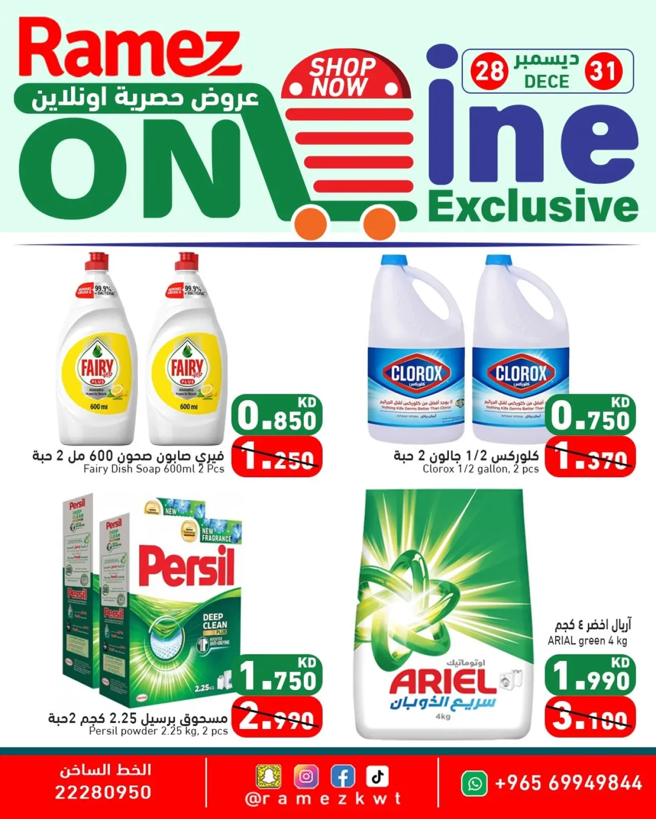 صفحة 3 ضمن عروض حصرية أونلاين في أسواق رامز الكويت