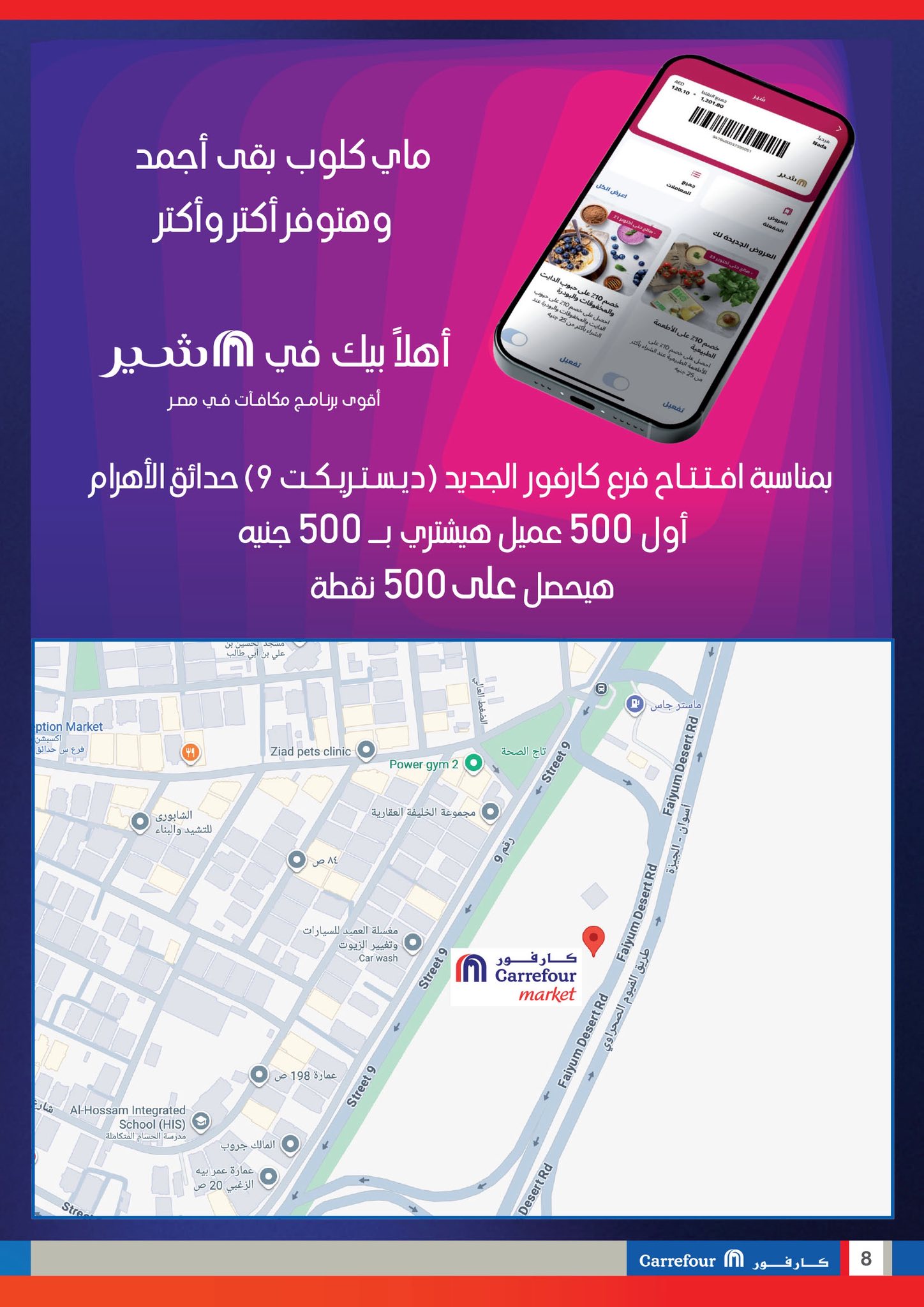 عروض كارفور سوبر ماركت مصر من 28 حتى 31 ديسمبر 2025 عروض الافتتاح الكبير