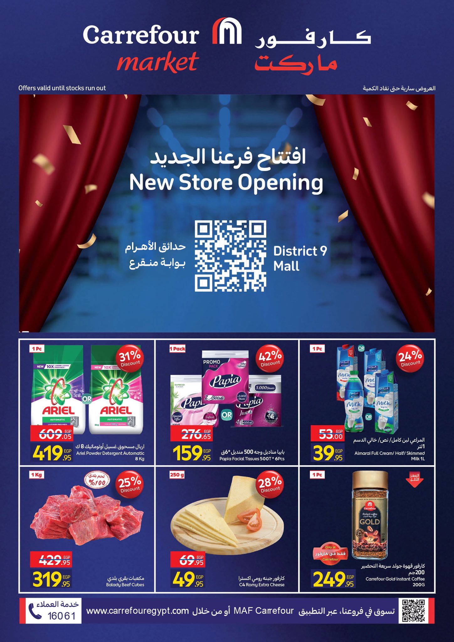Carrefour supermarket Egypt Offers from 28 to 31 December 2025 Grand Opening Offers - Page 1