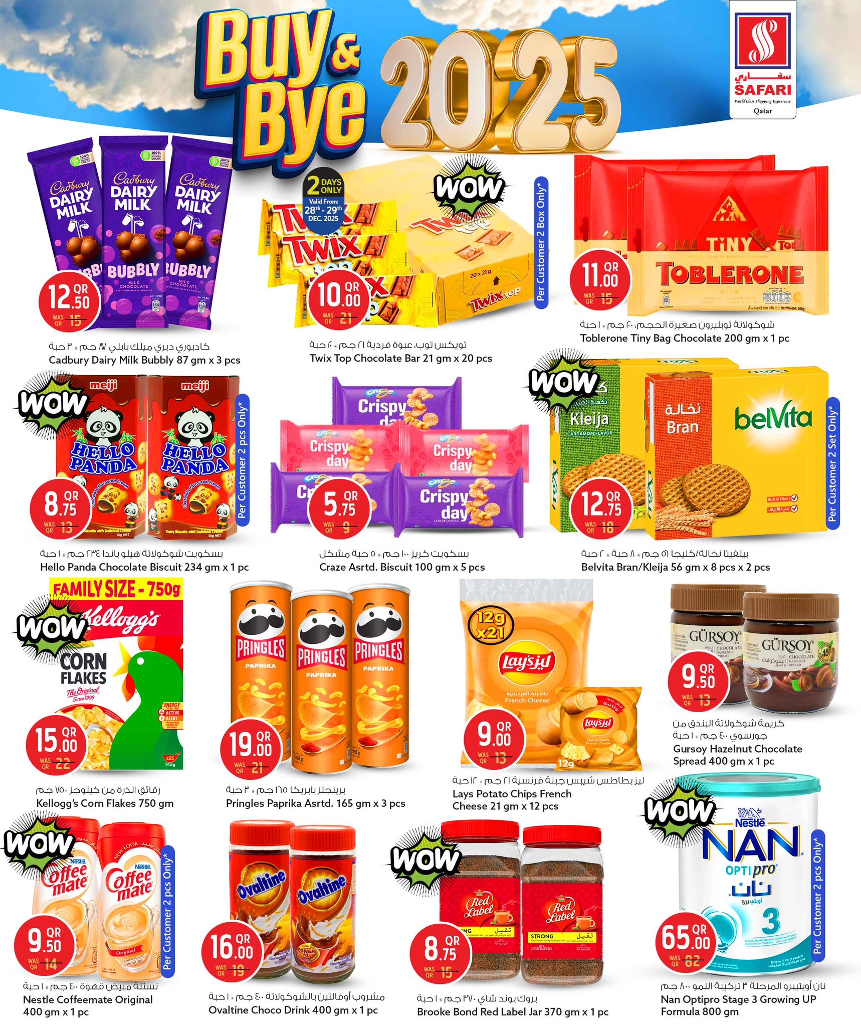 عروض سفارى هايبر ماركت قطر من 28 حتى 31 ديسمبر 2025 عروض إشتر وودع 2025