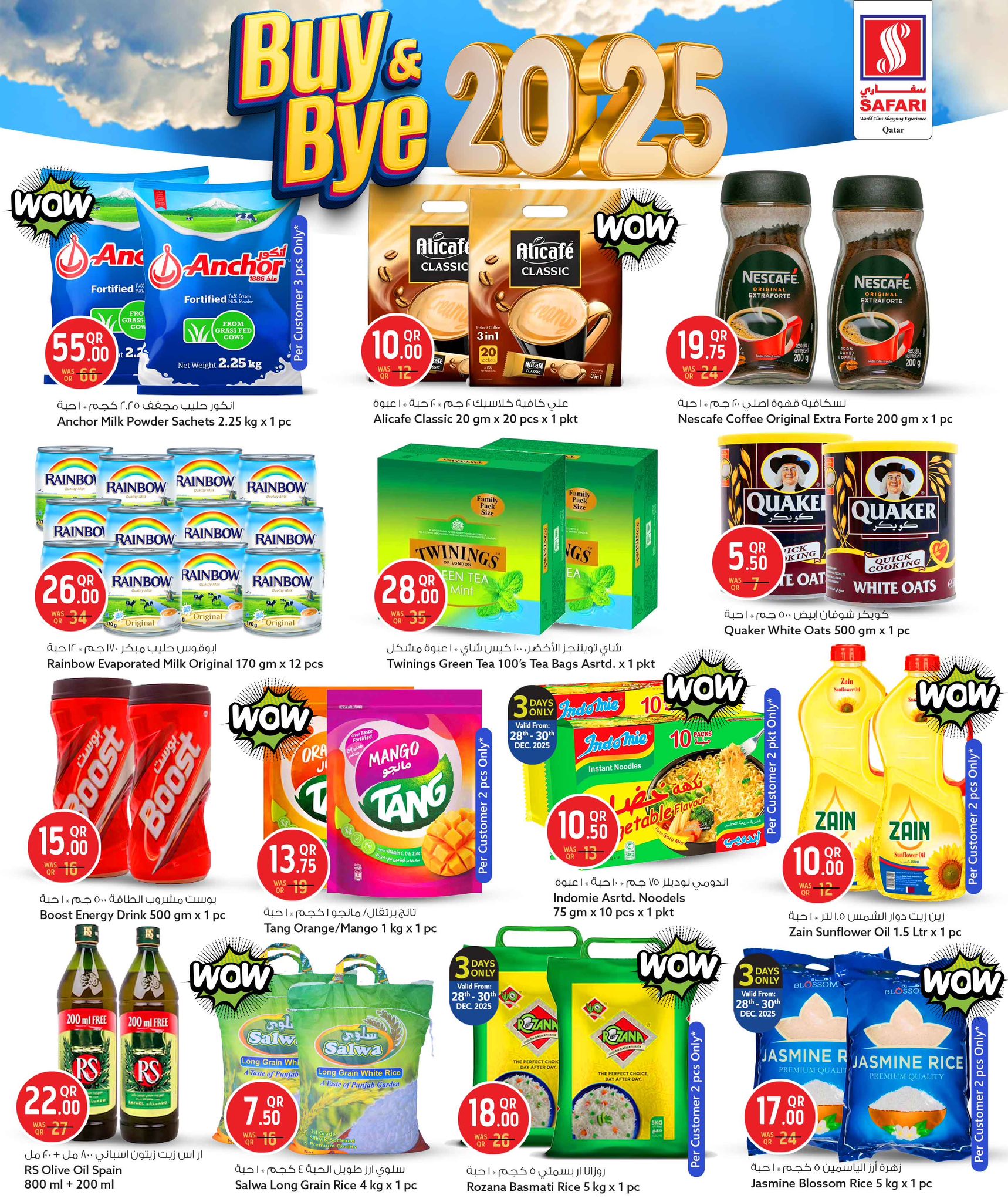 عروض سفارى هايبر ماركت قطر من 28 حتى 31 ديسمبر 2025 عروض إشتر وودع 2025