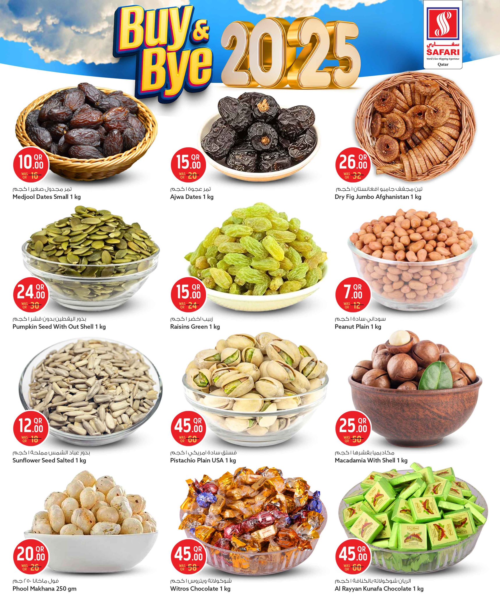 عروض سفارى هايبر ماركت قطر من 28 حتى 31 ديسمبر 2025 عروض إشتر وودع 2025