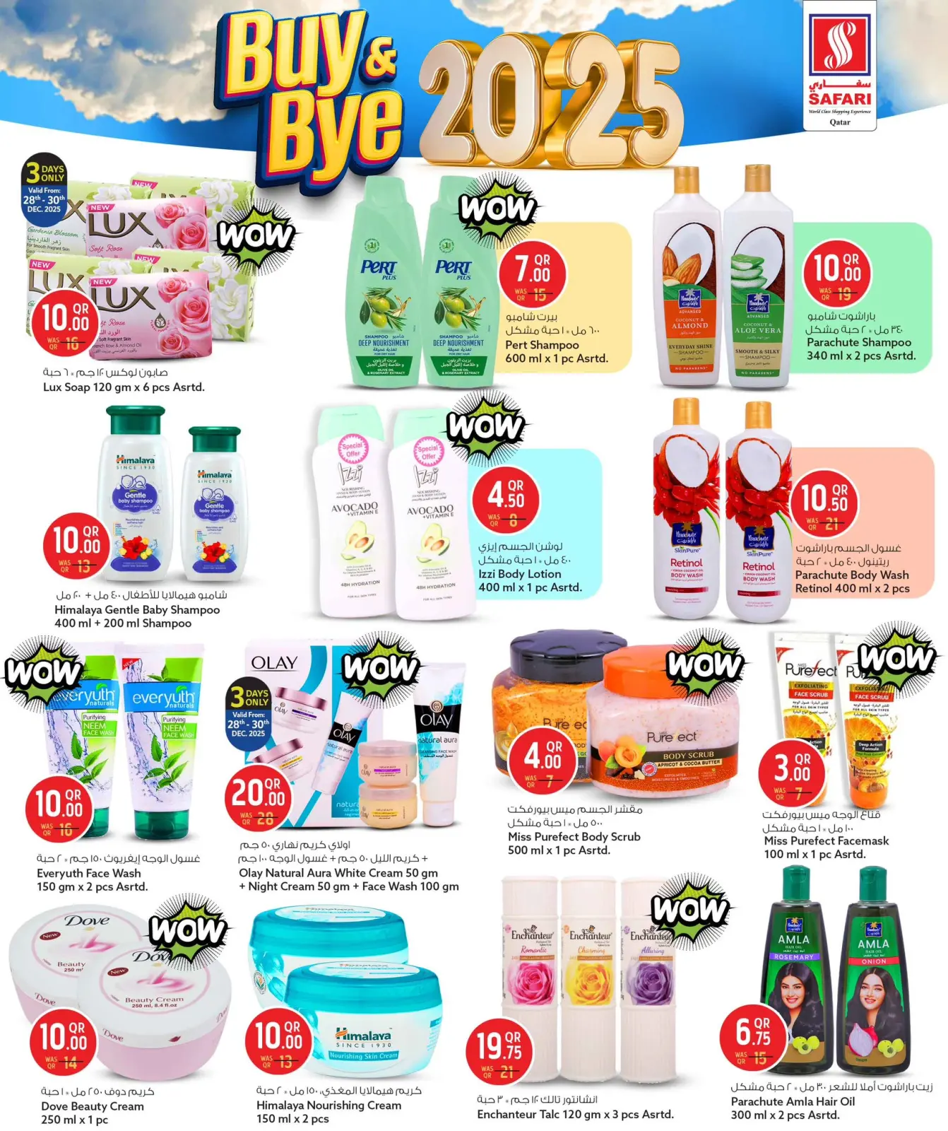 صفحة 9 ضمن عروض إشتر وودع 2025 في سفارى هايبر ماركت قطر