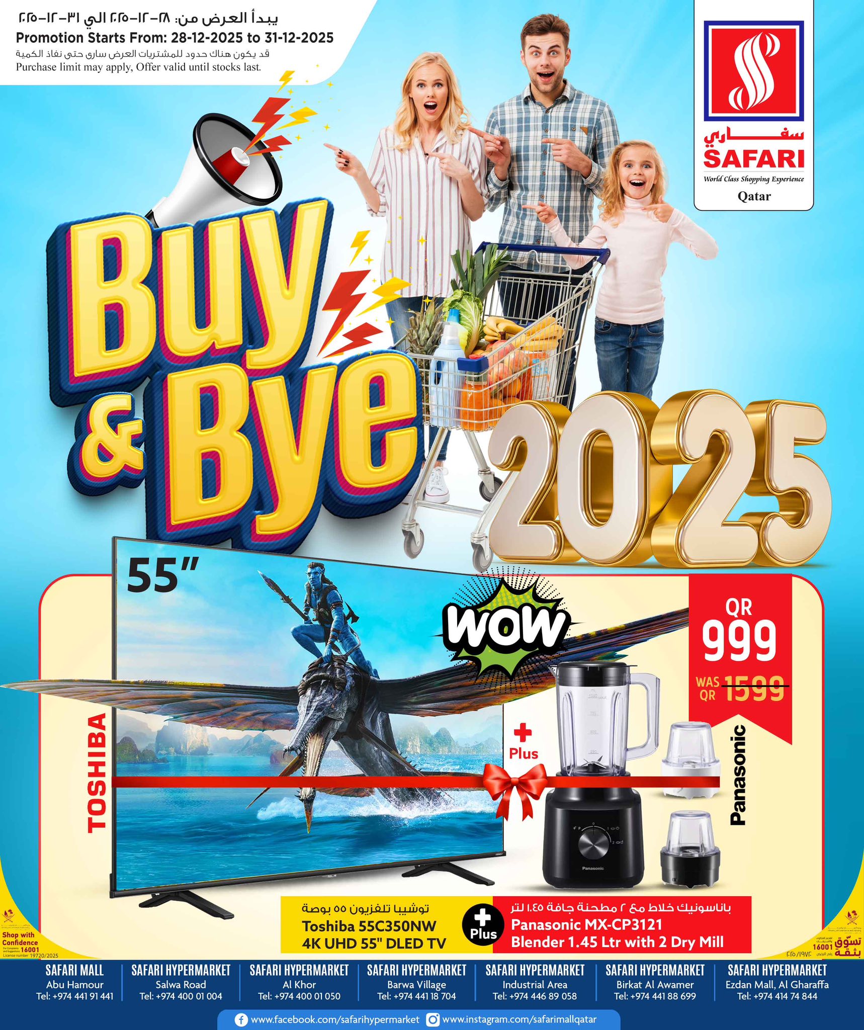 Offres Hypermarché Safari Qatar de 28 à 31 décembre 2025 Offres ACHÈTE & ADIEU 2025 - Page 1