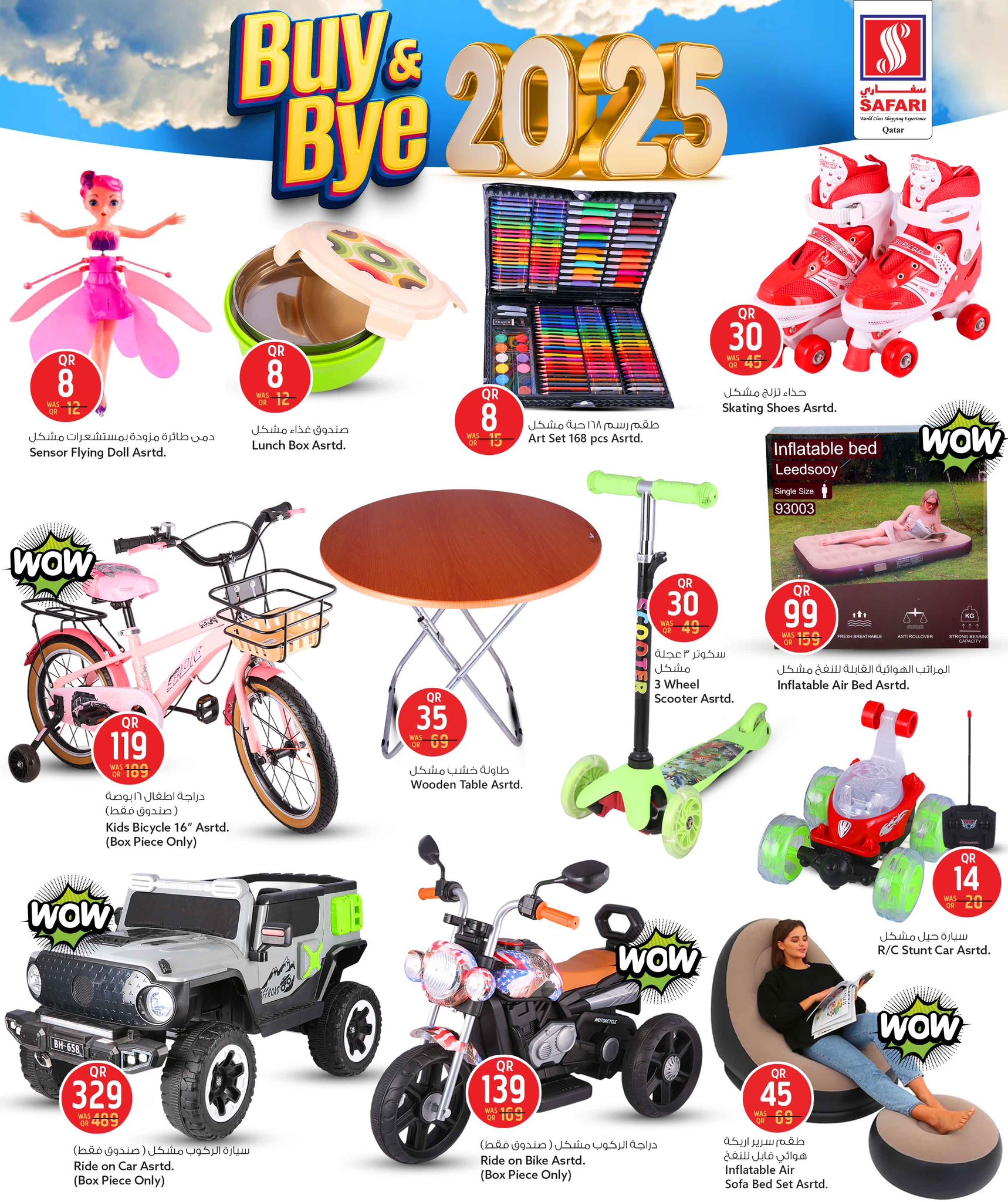 عروض سفارى هايبر ماركت قطر من 28 حتى 31 ديسمبر 2025 عروض إشتر وودع 2025