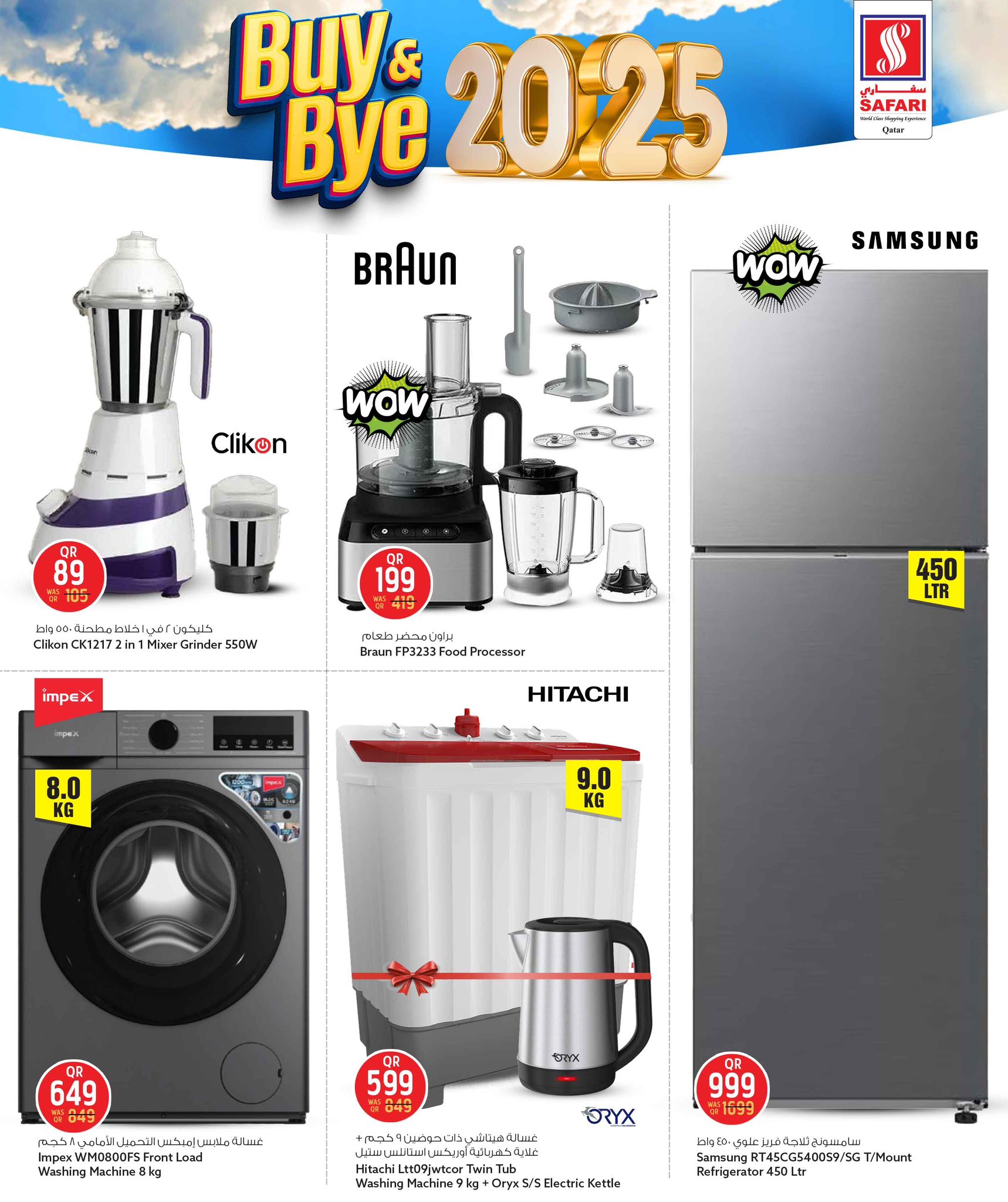 عروض سفارى هايبر ماركت قطر من 28 حتى 31 ديسمبر 2025 عروض إشتر وودع 2025