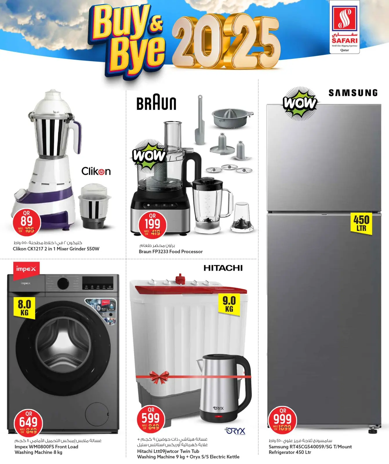 صفحة 18 ضمن عروض إشتر وودع 2025 في سفارى هايبر ماركت قطر