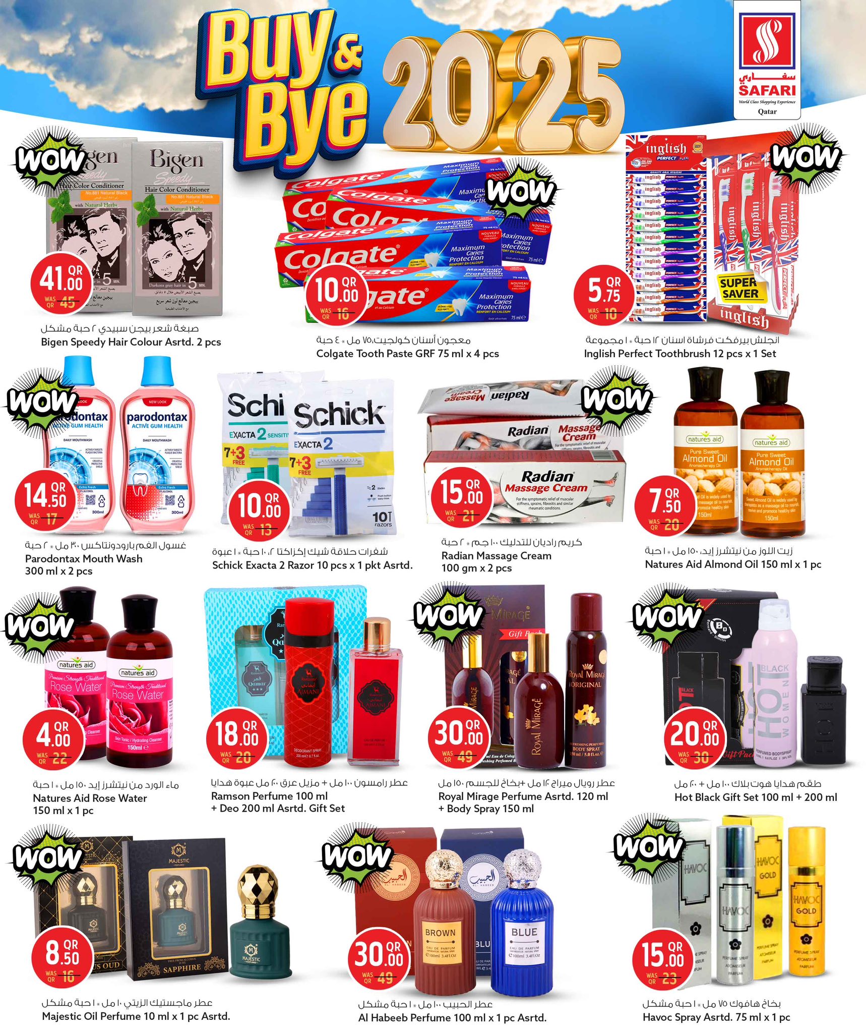 عروض سفارى هايبر ماركت قطر من 28 حتى 31 ديسمبر 2025 عروض إشتر وودع 2025