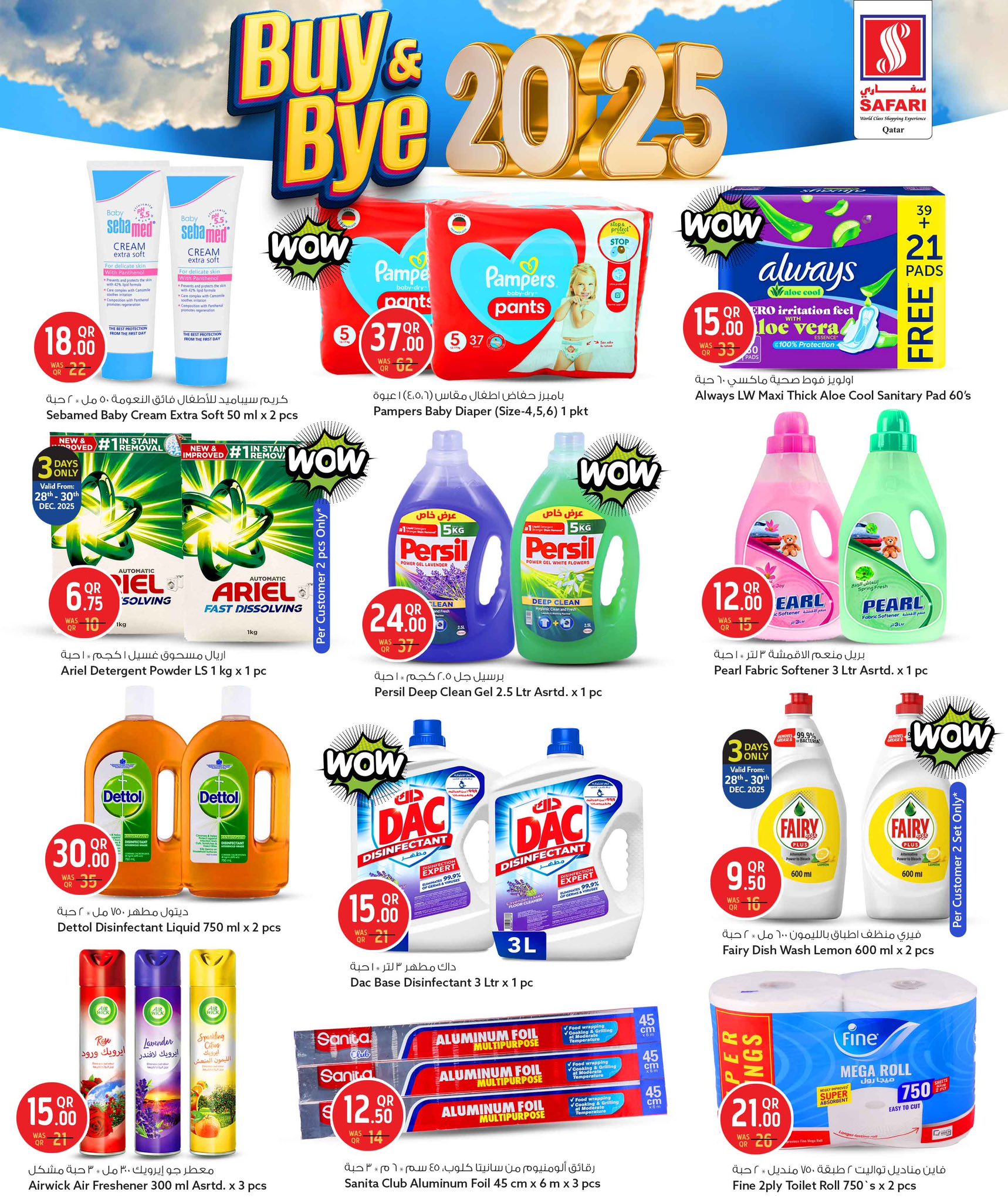 عروض سفارى هايبر ماركت قطر من 28 حتى 31 ديسمبر 2025 عروض إشتر وودع 2025