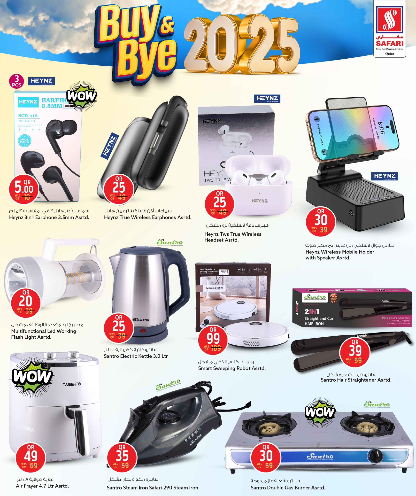 عروض سفارى هايبر ماركت قطر من 28 حتى 31 ديسمبر 2025 عروض إشتر وودع 2025