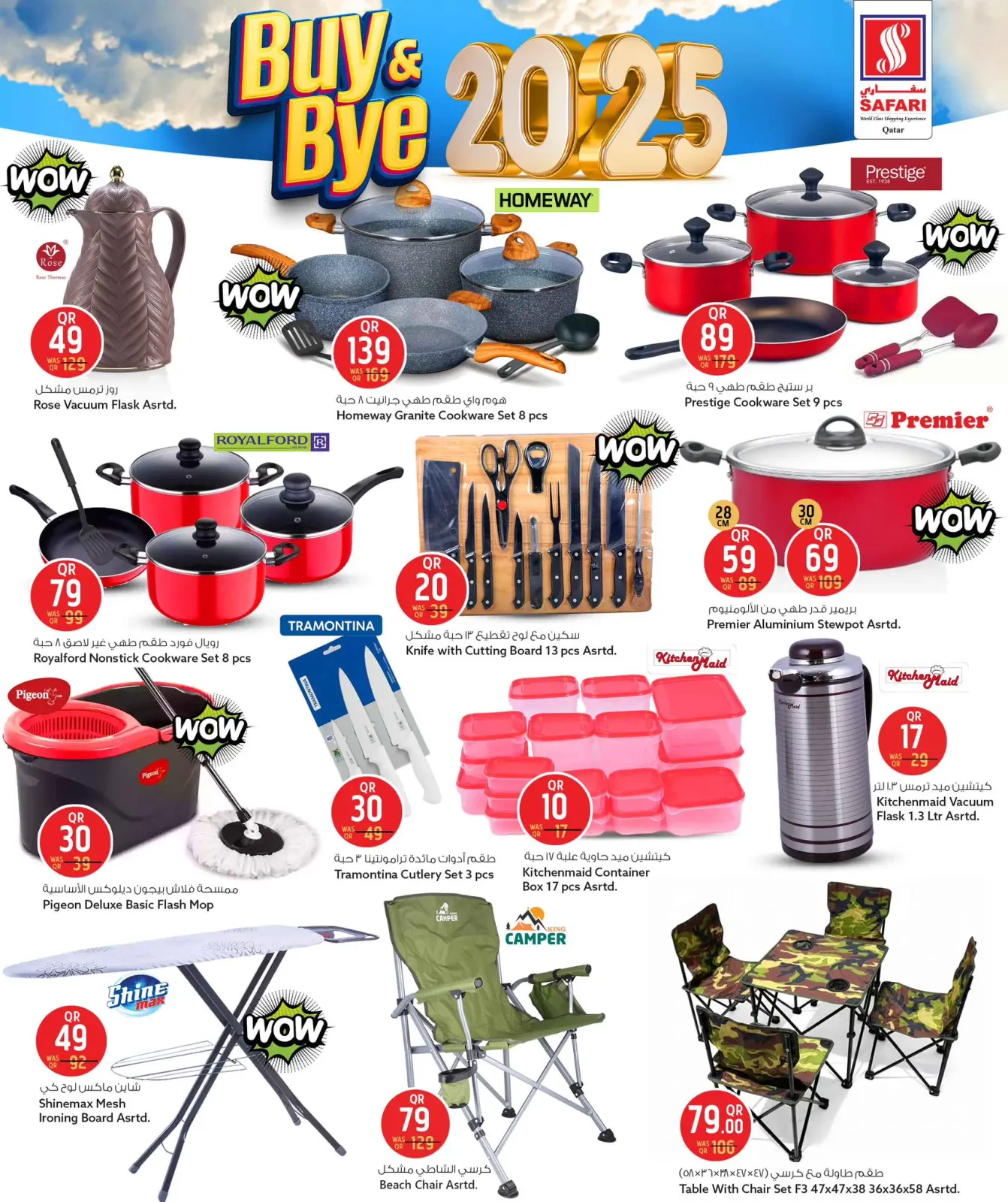 صفحة 13 ضمن عروض إشتر وودع 2025 في سفارى هايبر ماركت قطر