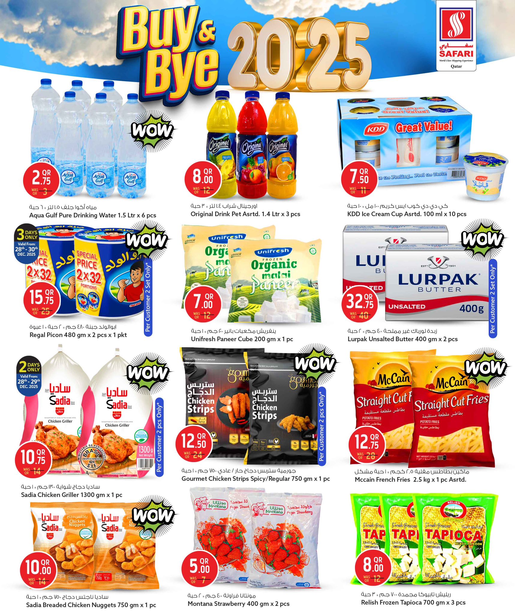عروض سفارى هايبر ماركت قطر من 28 حتى 31 ديسمبر 2025 عروض إشتر وودع 2025