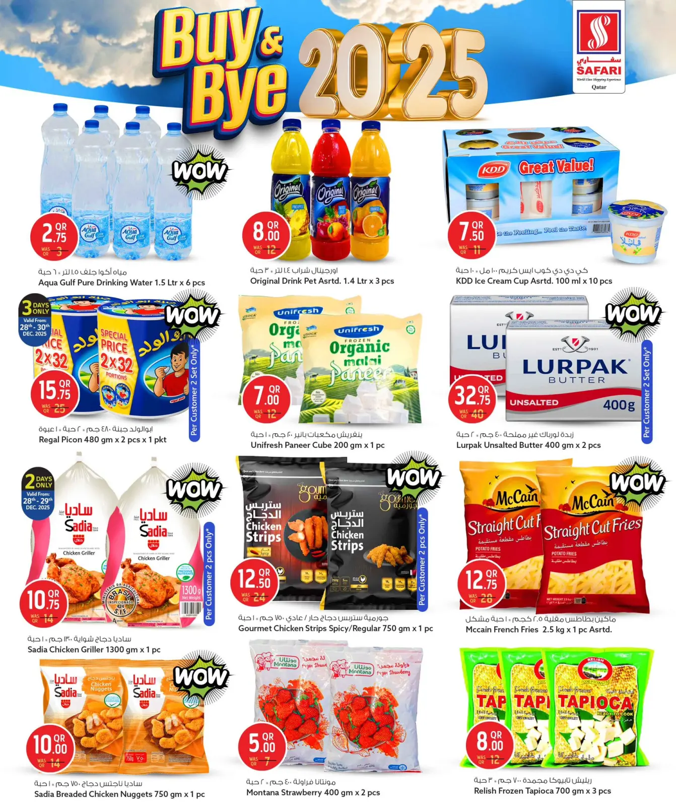 صفحة 4 ضمن عروض إشتر وودع 2025 في سفارى هايبر ماركت قطر