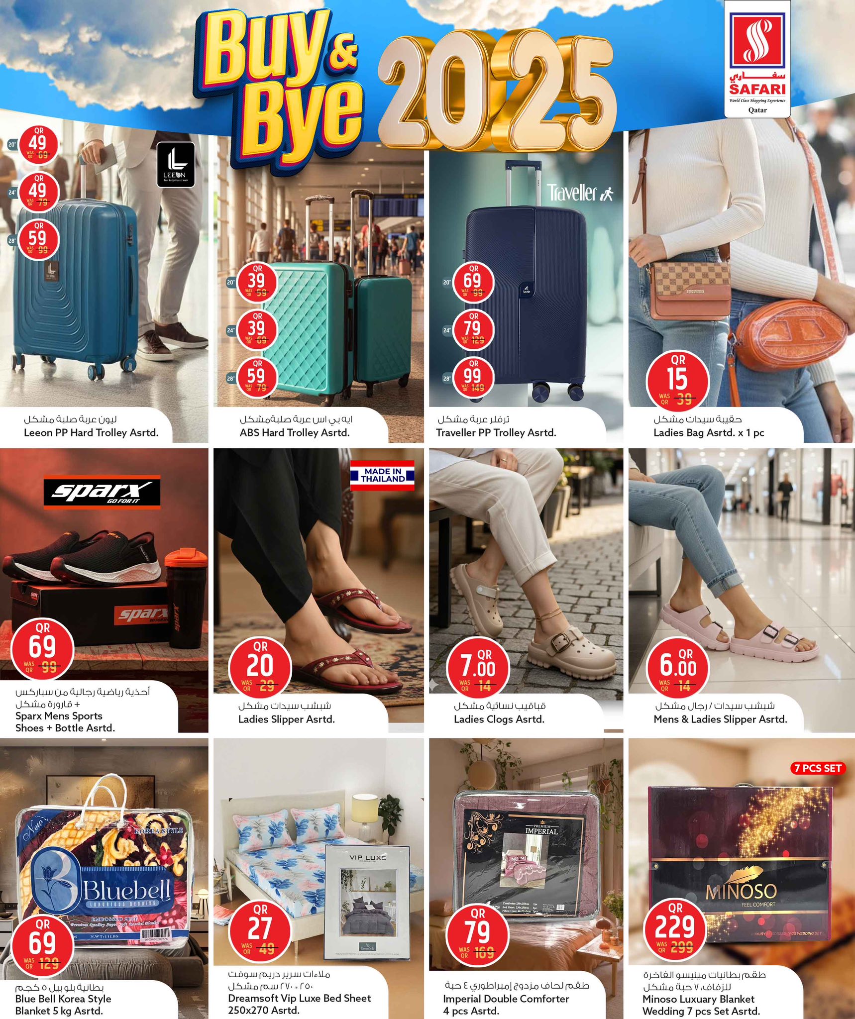 عروض سفارى هايبر ماركت قطر من 28 حتى 31 ديسمبر 2025 عروض إشتر وودع 2025