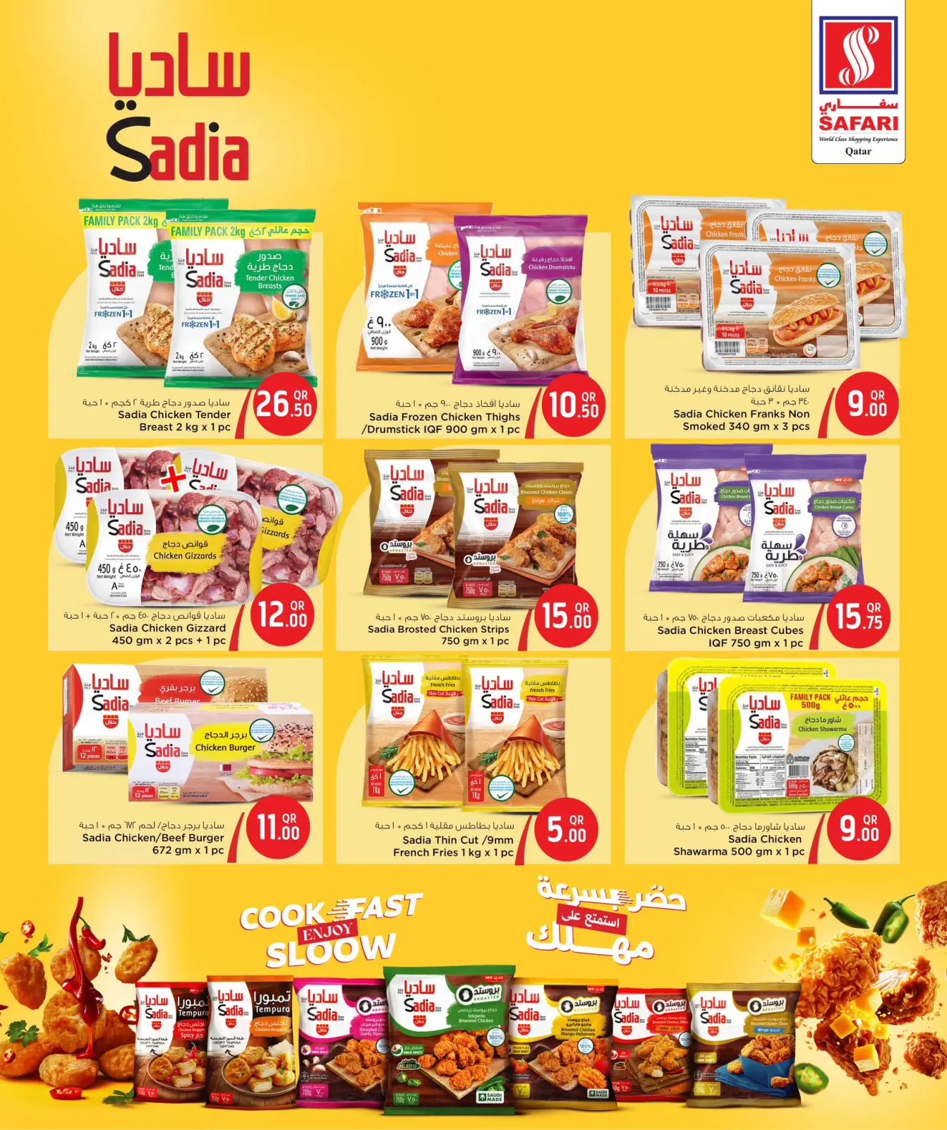 صفحة 5 ضمن عروض إشتر وودع 2025 في سفارى هايبر ماركت قطر