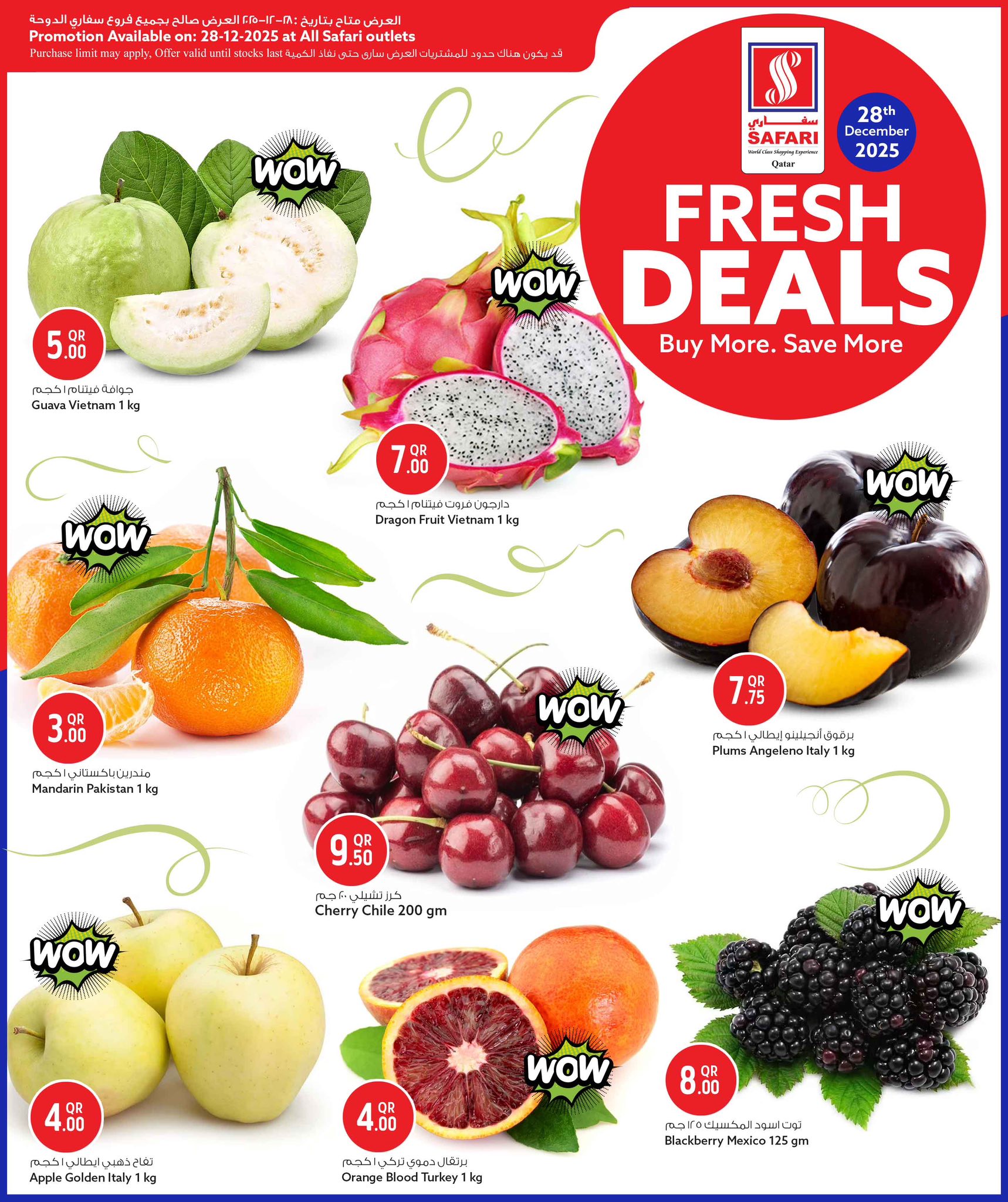 عروض سفارى هايبر ماركت قطر الأحد 28 ديسمبر 2025 العروض اليومية