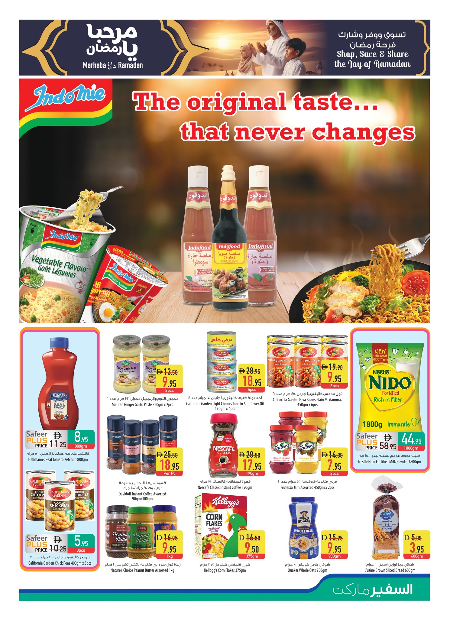 عروض سفير الإمارات من 25 حتى 31 ديسمبر 2025 عروض مرحبا يا رمضان