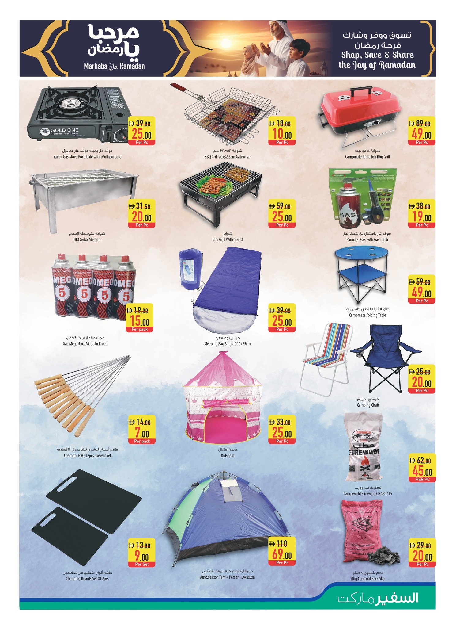 عروض سفير الإمارات من 25 حتى 31 ديسمبر 2025 عروض مرحبا يا رمضان