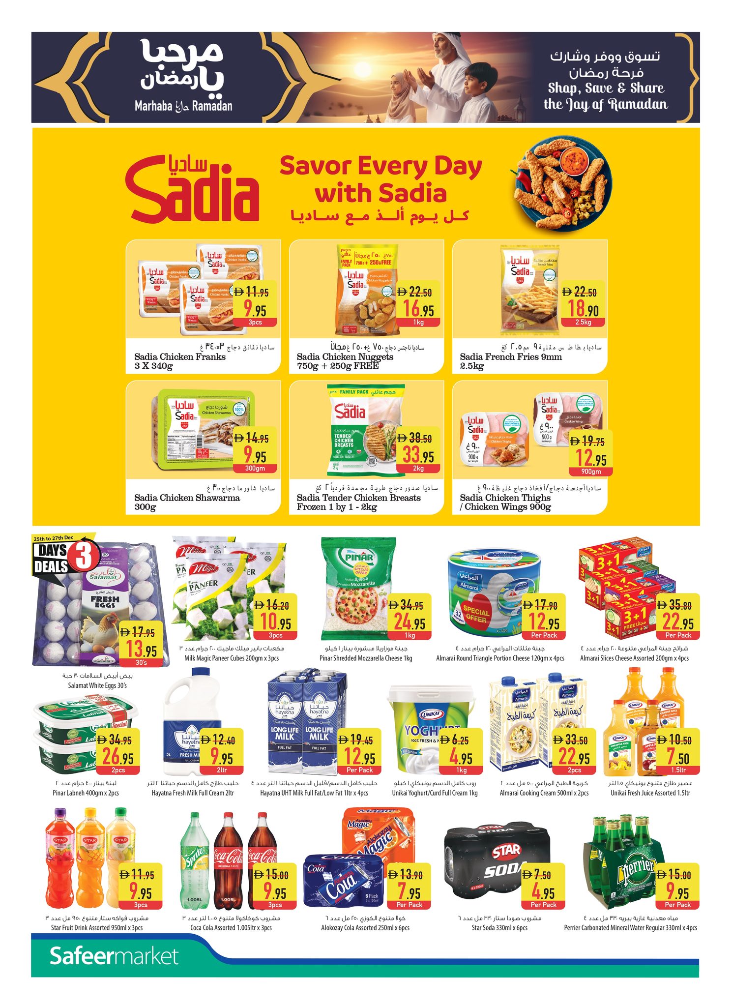 عروض سفير الإمارات من 25 حتى 31 ديسمبر 2025 عروض مرحبا يا رمضان