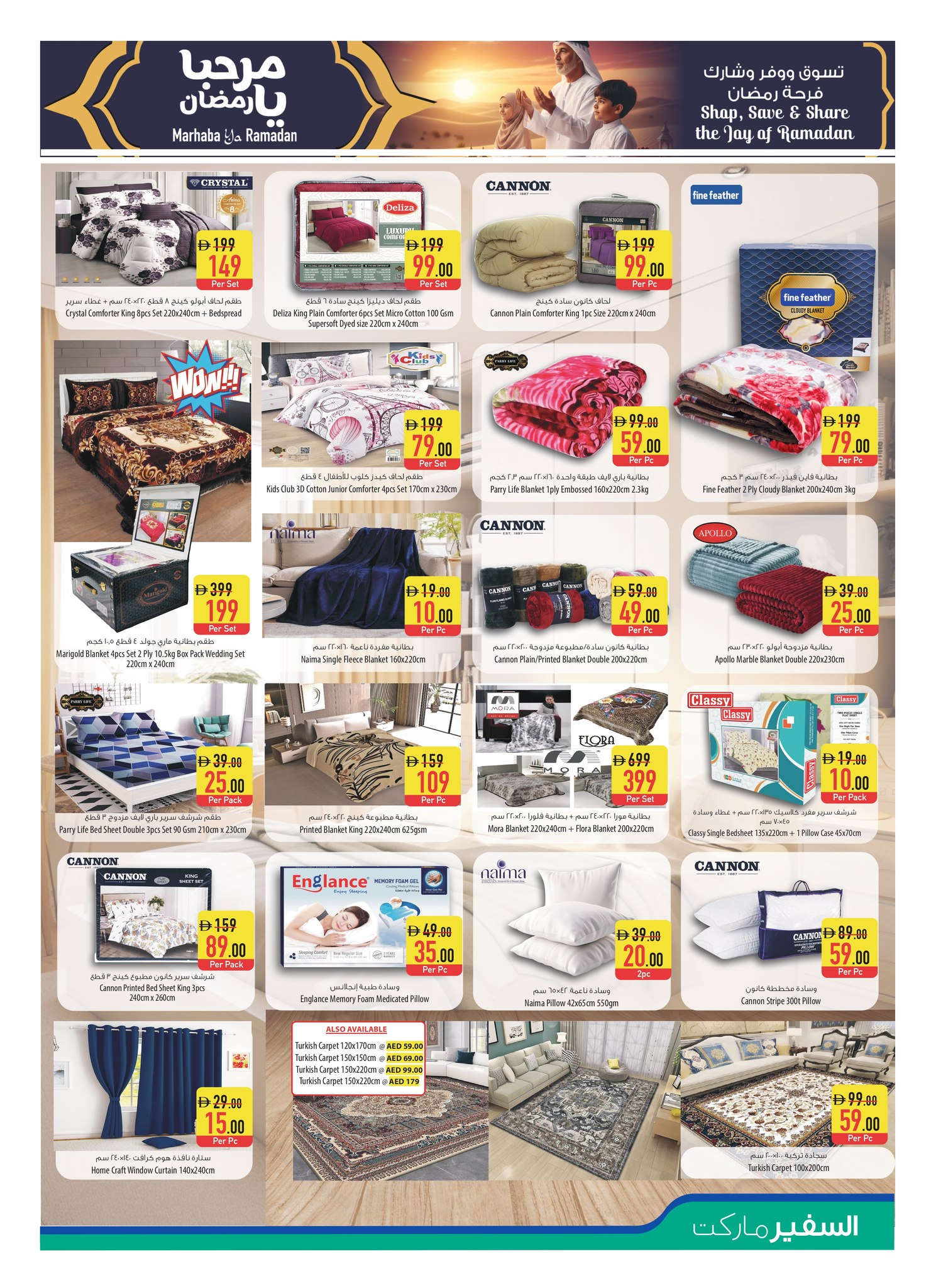 عروض سفير الإمارات من 25 حتى 31 ديسمبر 2025 عروض مرحبا يا رمضان