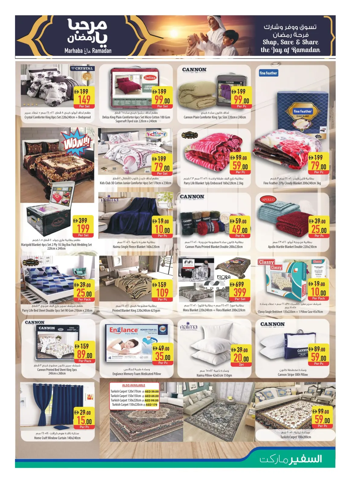 صفحة 10 ضمن عروض مرحبا يا رمضان في سفير الإمارات