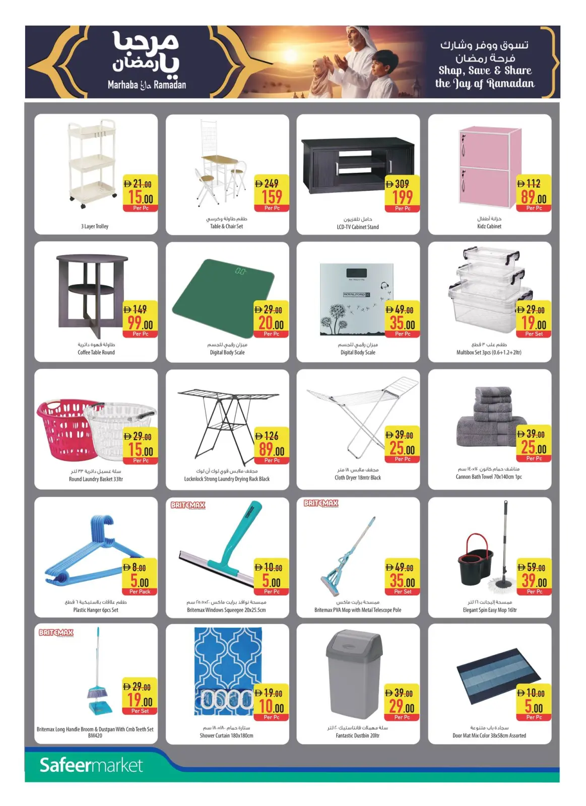 صفحة 9 ضمن عروض مرحبا يا رمضان في سفير الإمارات