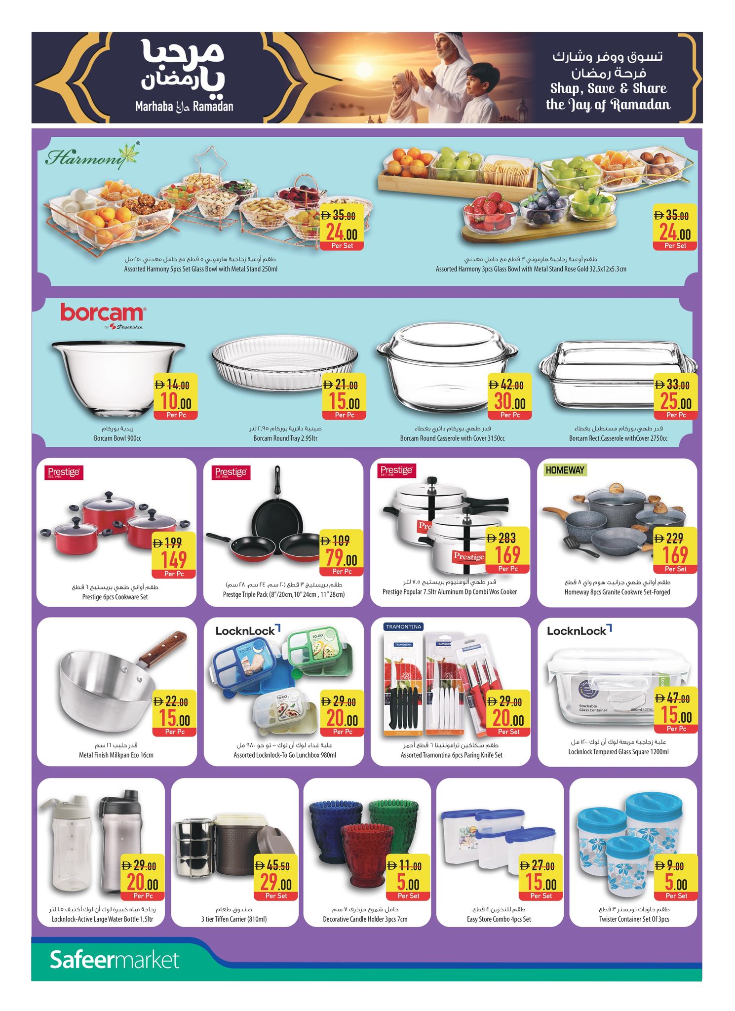 عروض سفير الإمارات من 25 حتى 31 ديسمبر 2025 عروض مرحبا يا رمضان