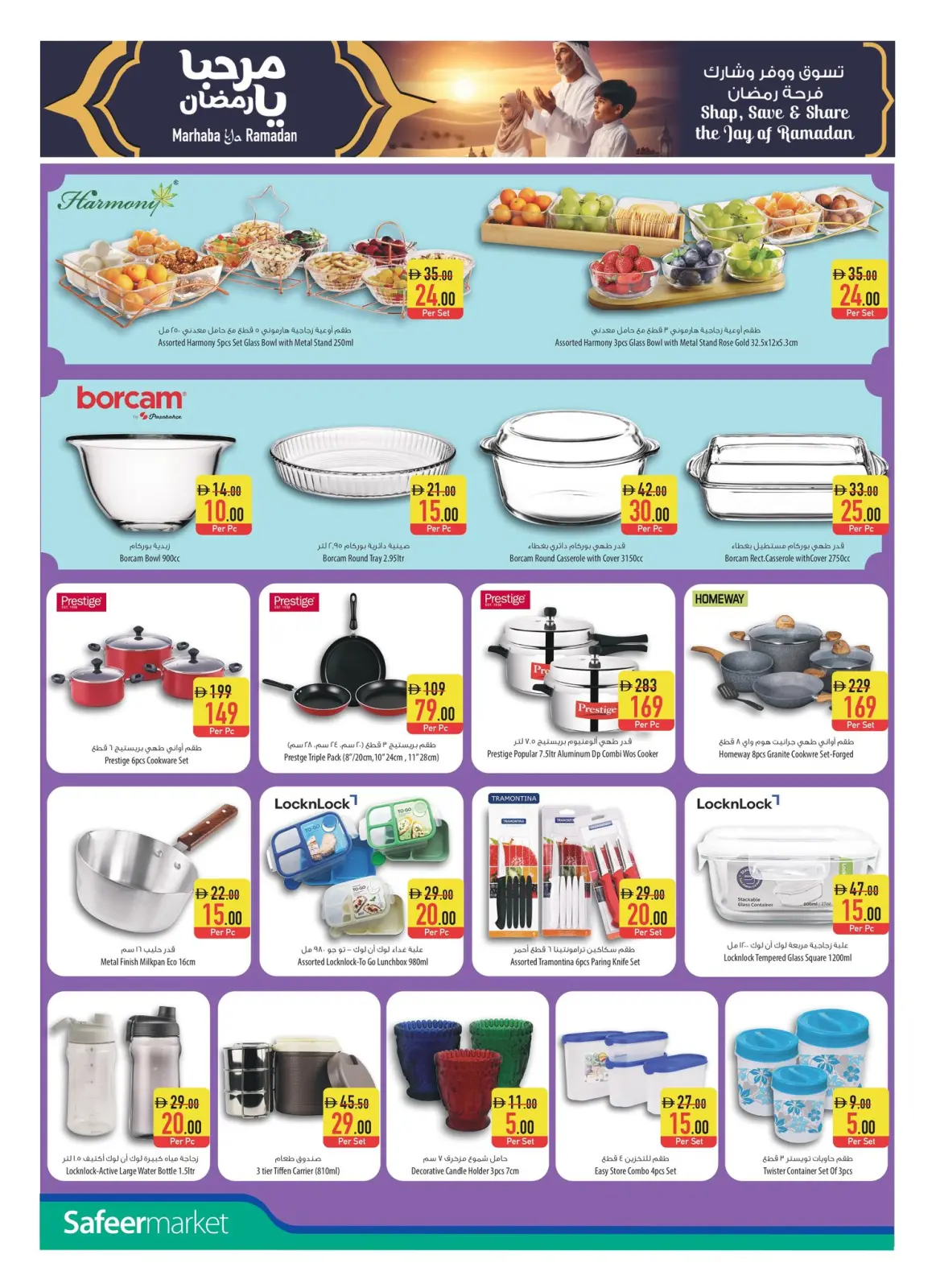 صفحة 3 ضمن عروض مرحبا يا رمضان في سفير الإمارات