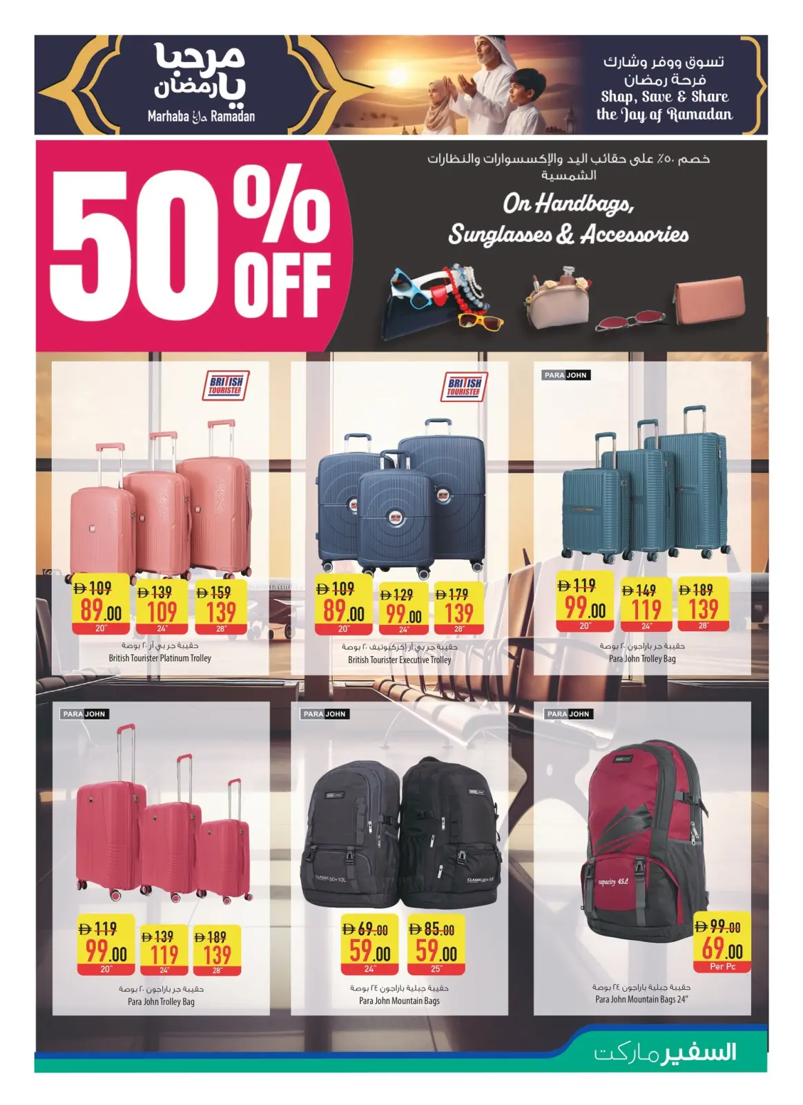 صفحة 6 ضمن عروض مرحبا يا رمضان في سفير الإمارات