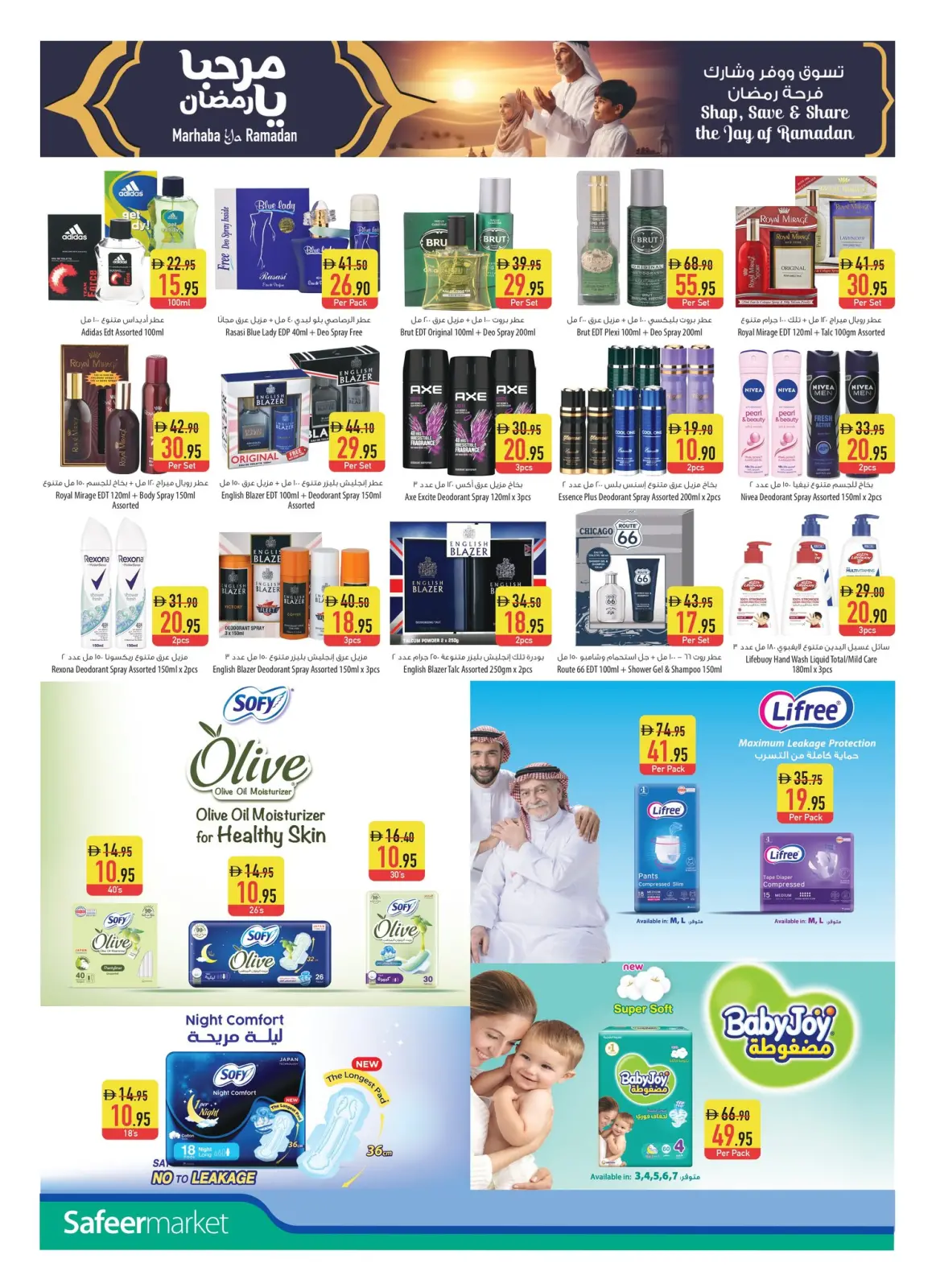 صفحة 17 ضمن عروض مرحبا يا رمضان في سفير الإمارات