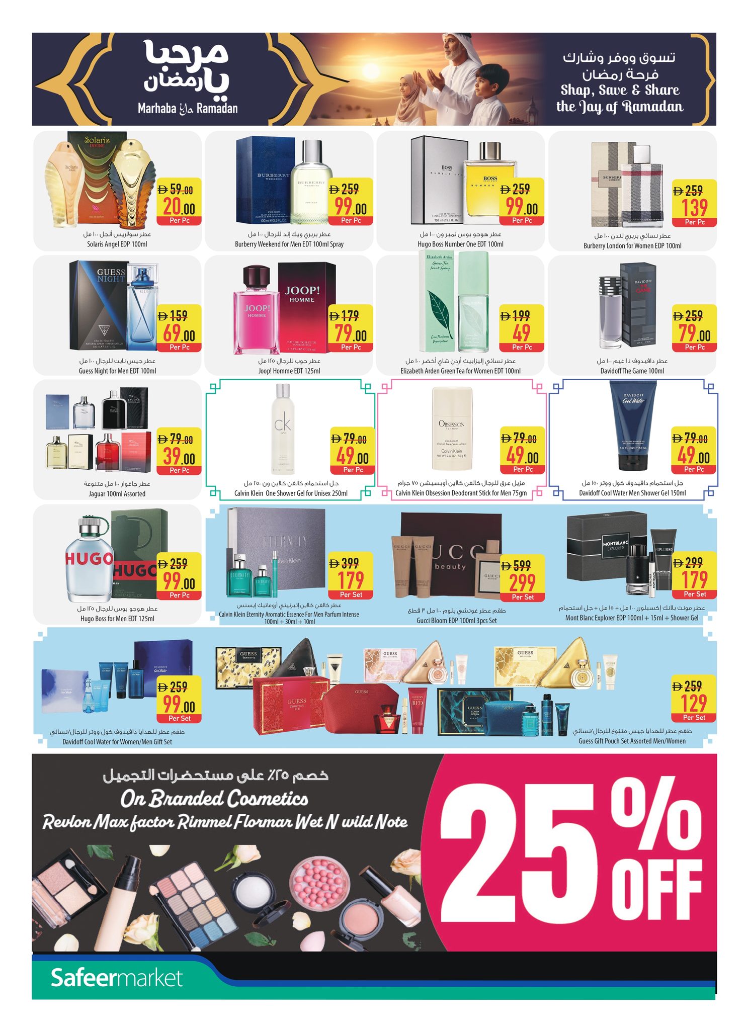 عروض سفير الإمارات من 25 حتى 31 ديسمبر 2025 عروض مرحبا يا رمضان