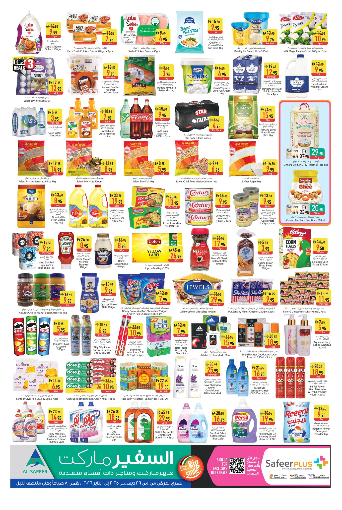 عروض سفير الإمارات من 26 ديسمبر حتى 1 يناير 2026 الصفقات الأسبوعية