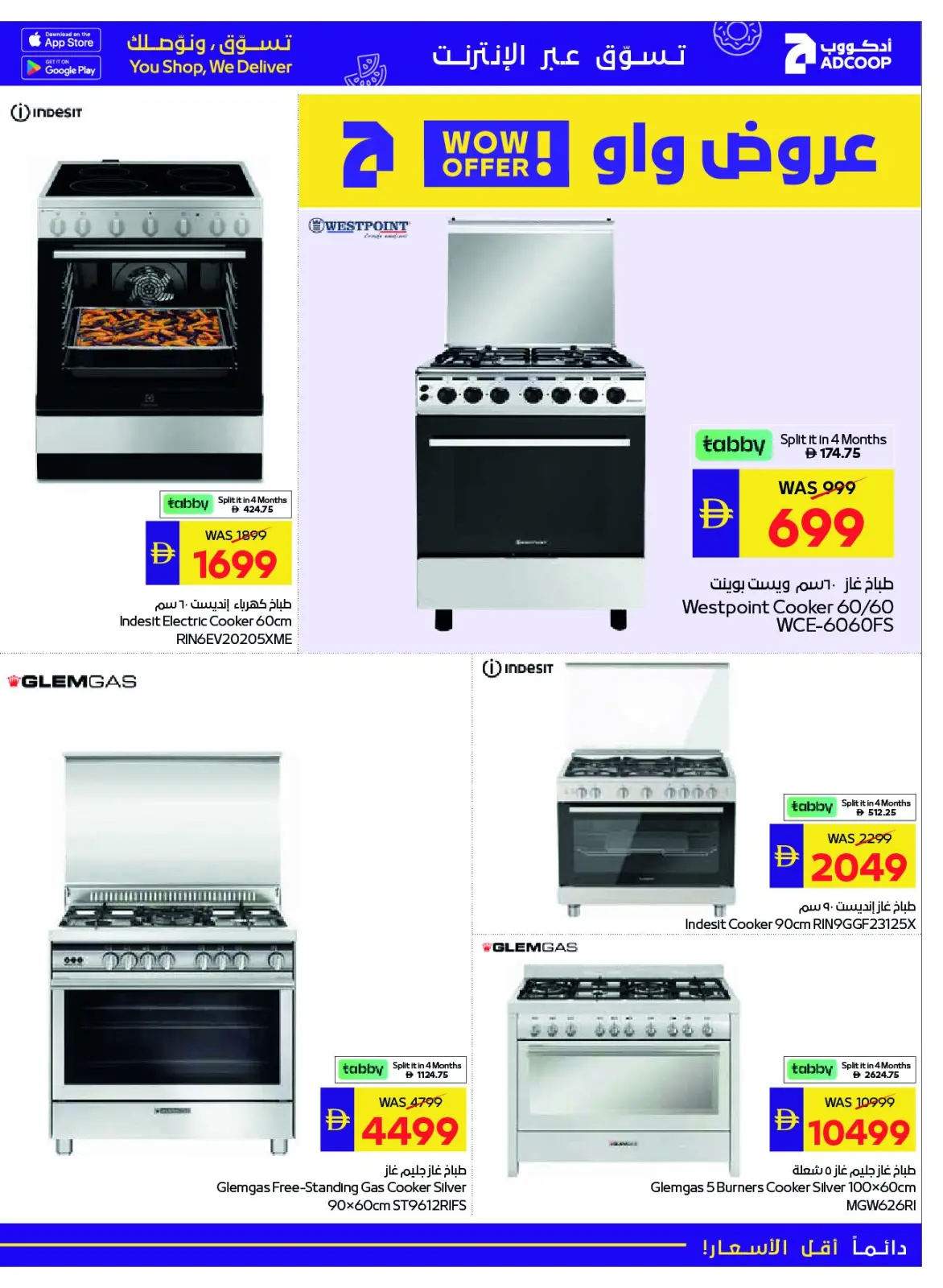 صفحة 3 ضمن صفقات التقنية في جمعية أبوظبى التعاونية أدكووب الإمارات