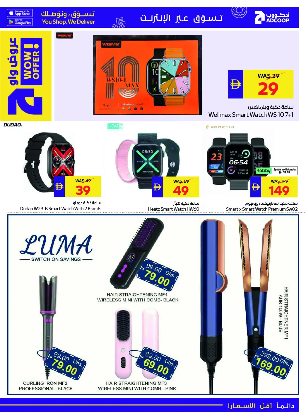 صفحة 9 ضمن صفقات التقنية في جمعية أبوظبى التعاونية أدكووب الإمارات