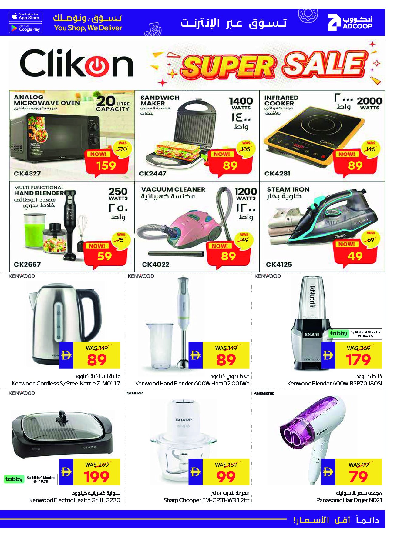 Abu Dhabi coop ADCOOP UAE Offers from 26 December to 11 January 2026 Digital Deals